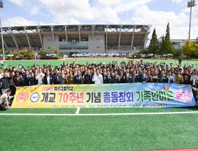 울산고등학교 개교 70주년 기념 가족한마음축전