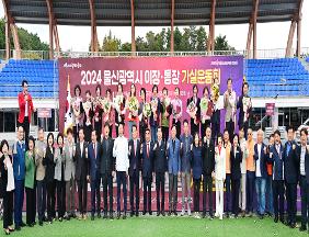 2024 울산광역시 이장·통장 가실운동회 개회식