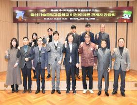 공진혁 의회운영위원장, 울산기술공업고등학교 이전에 따른 관계자 간담회