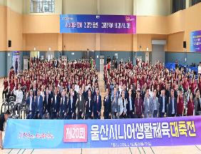 2025년 제20회 울산시니어생활체육대축전