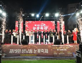 제19회 성남동 눈꽃축제 개막식