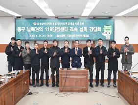 강대길 의원, 동구 남목권역 119안전센터 조속 설치 간담회