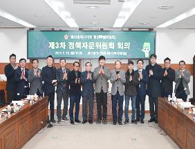 울산광역시의회 원전특별위원회 제3차 정책자문위원회 회의