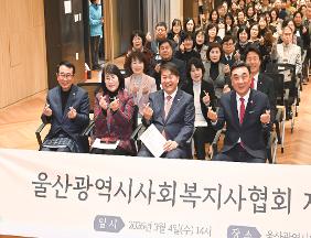 제9대 울산사회복지사협회장 취임식