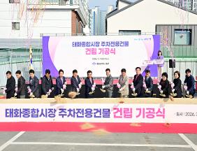 이성룡 의장, 태화종합시장 주차전용건물 건립 기공식