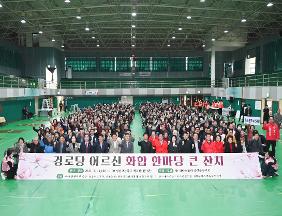 2026년 경로당 어르신 화합 한마당 큰잔치