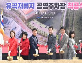 이성룡 의장, 유곡저류지 공영주차장 착공식