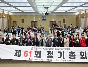 (사)한국외식업중앙회 울산중구지부 제61회 정기총회