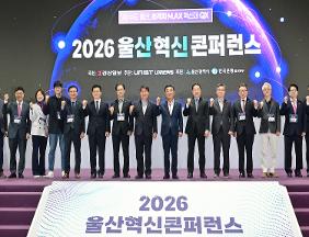 이성룡 의장, 2026 울산혁신콘퍼런스