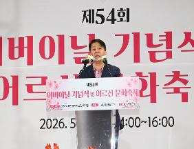 제54회 어버이날 기념행사