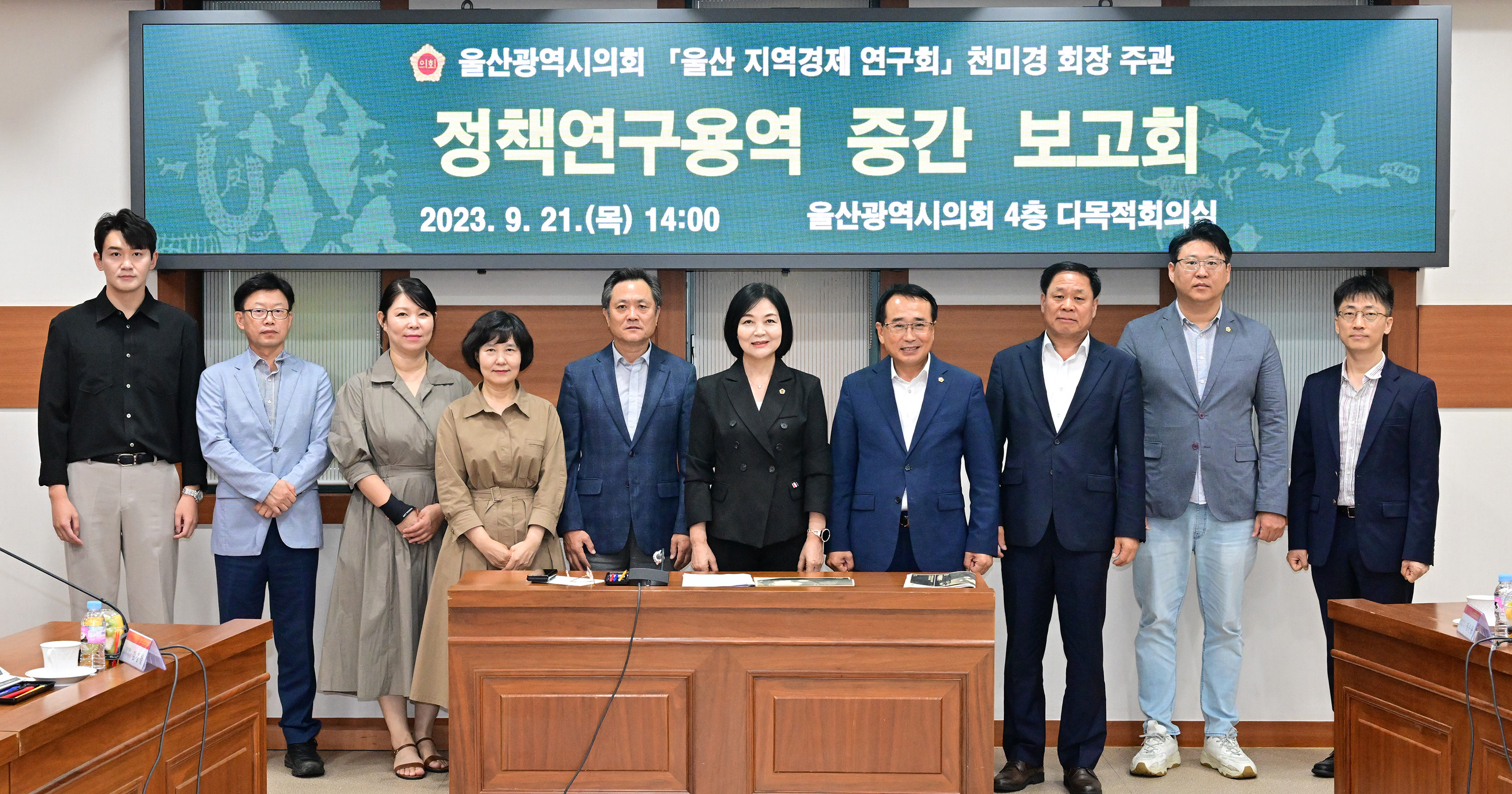 울산 지역경제 연구회, 정책연구용역 중간 보고회12