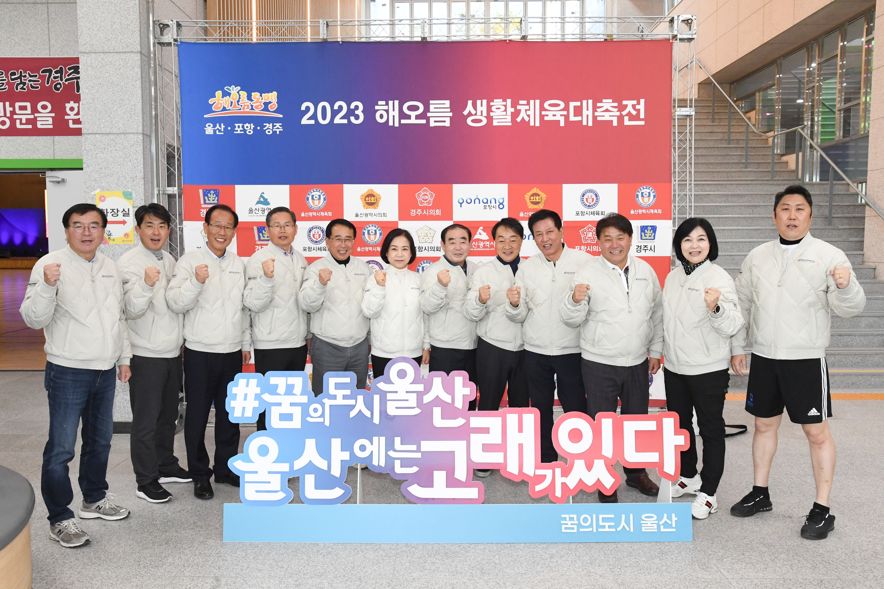 2023 해오름동맹 생활체육대축전24