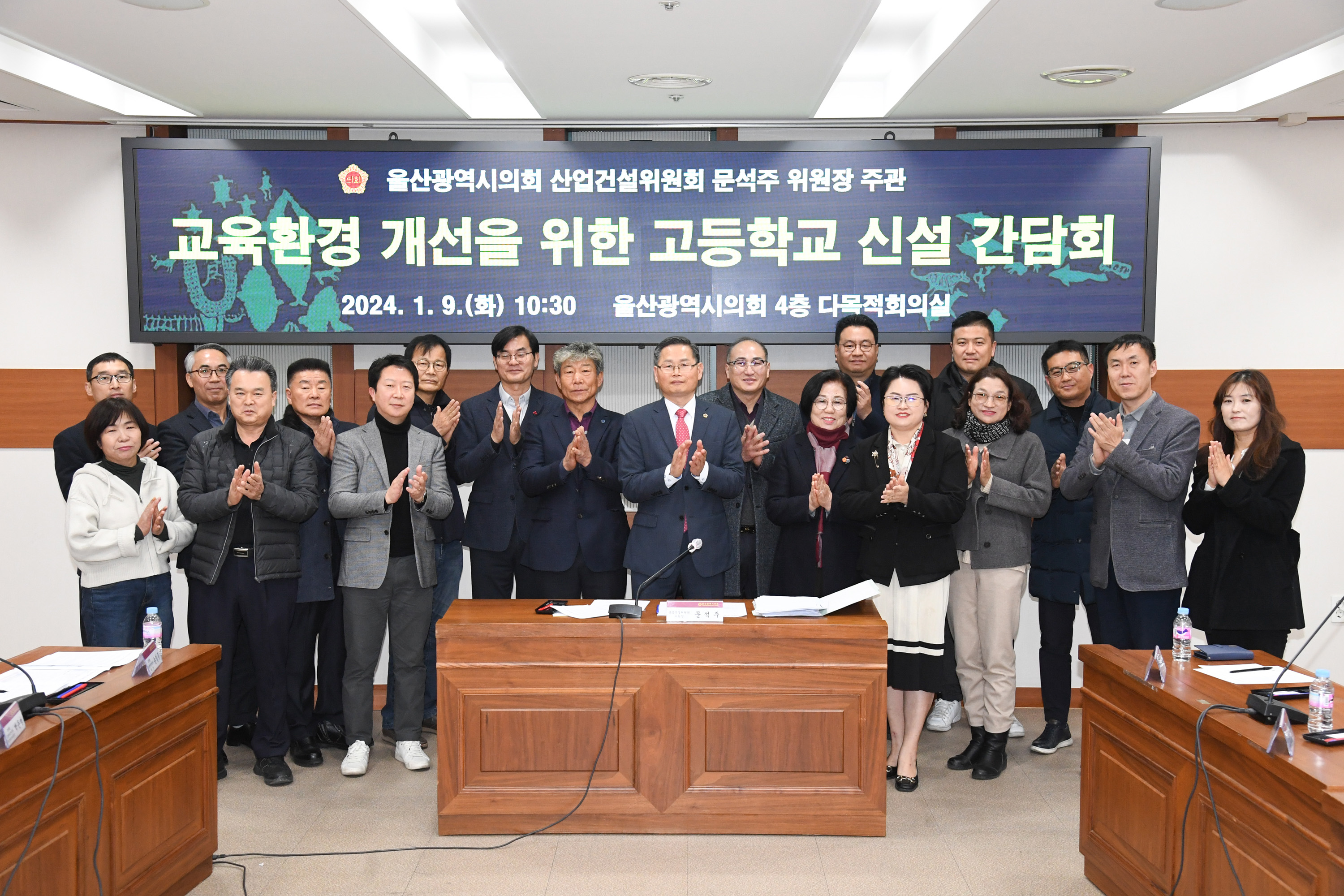 문석주 산업건설위원장, 교육환경 개선을 위한 고등학교 신설 간담회1