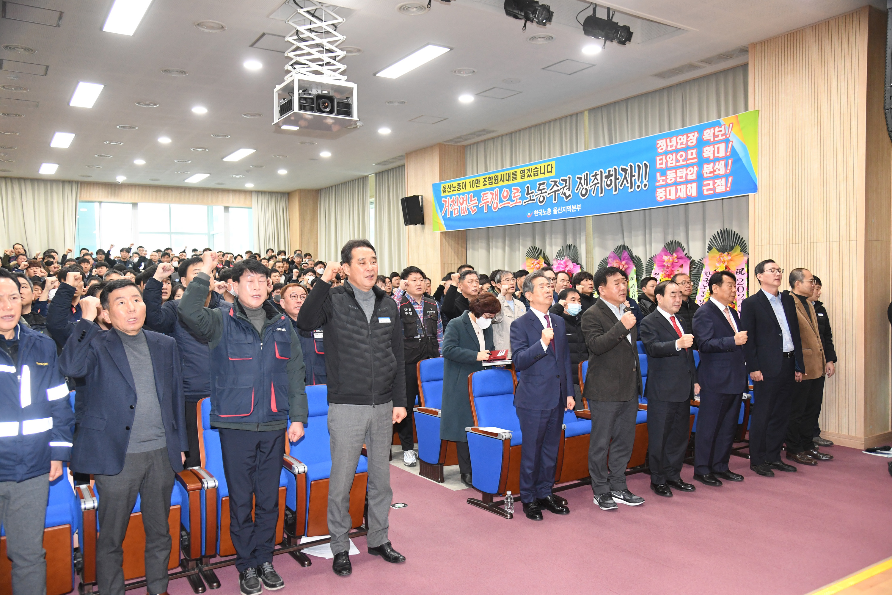 김기환 의장, 한국노총 울산본부 2024년도 정기대의원대회1