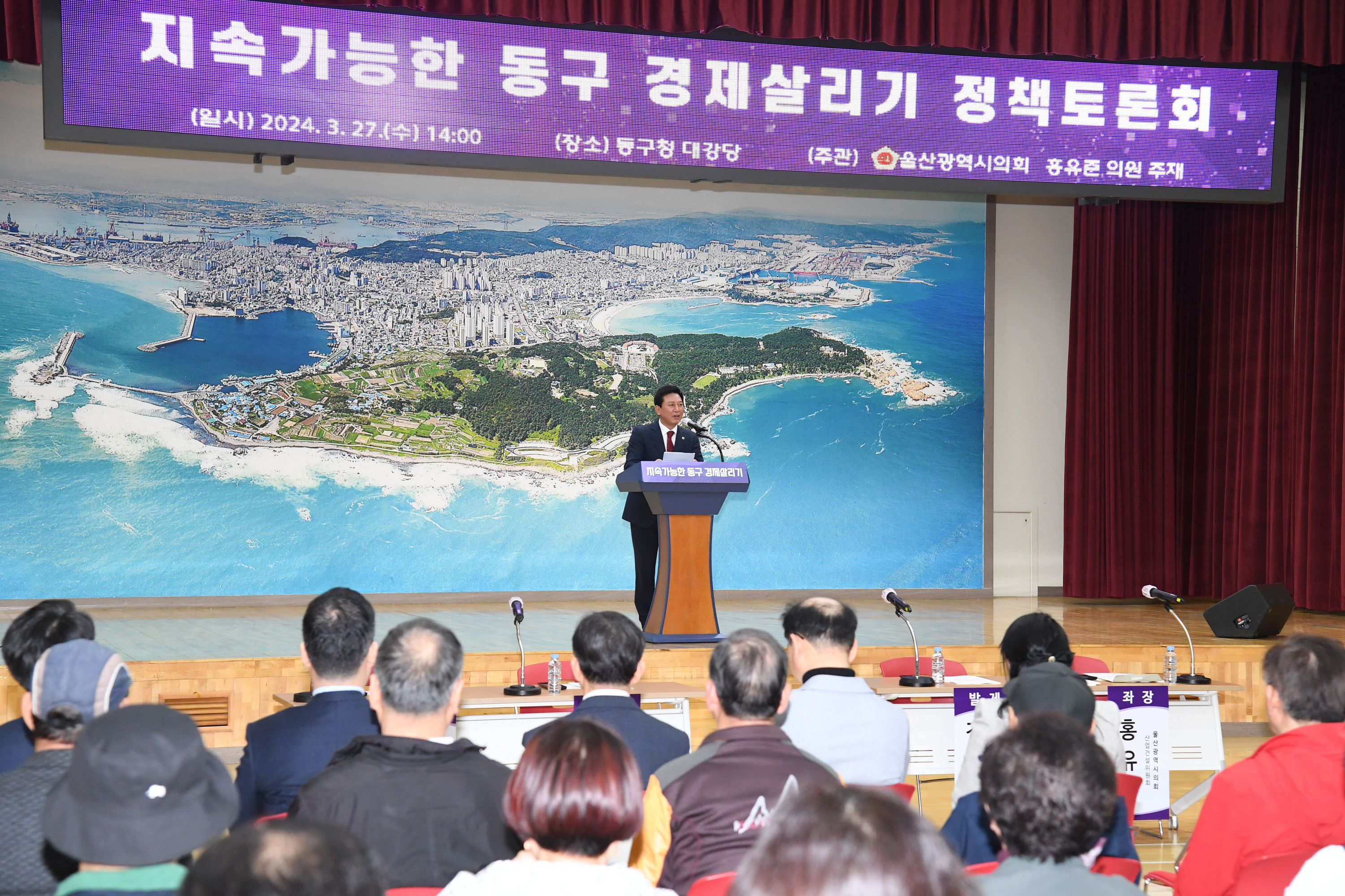 홍유준 의원, 지속가능한 동구 경제살리기 정책토론회2