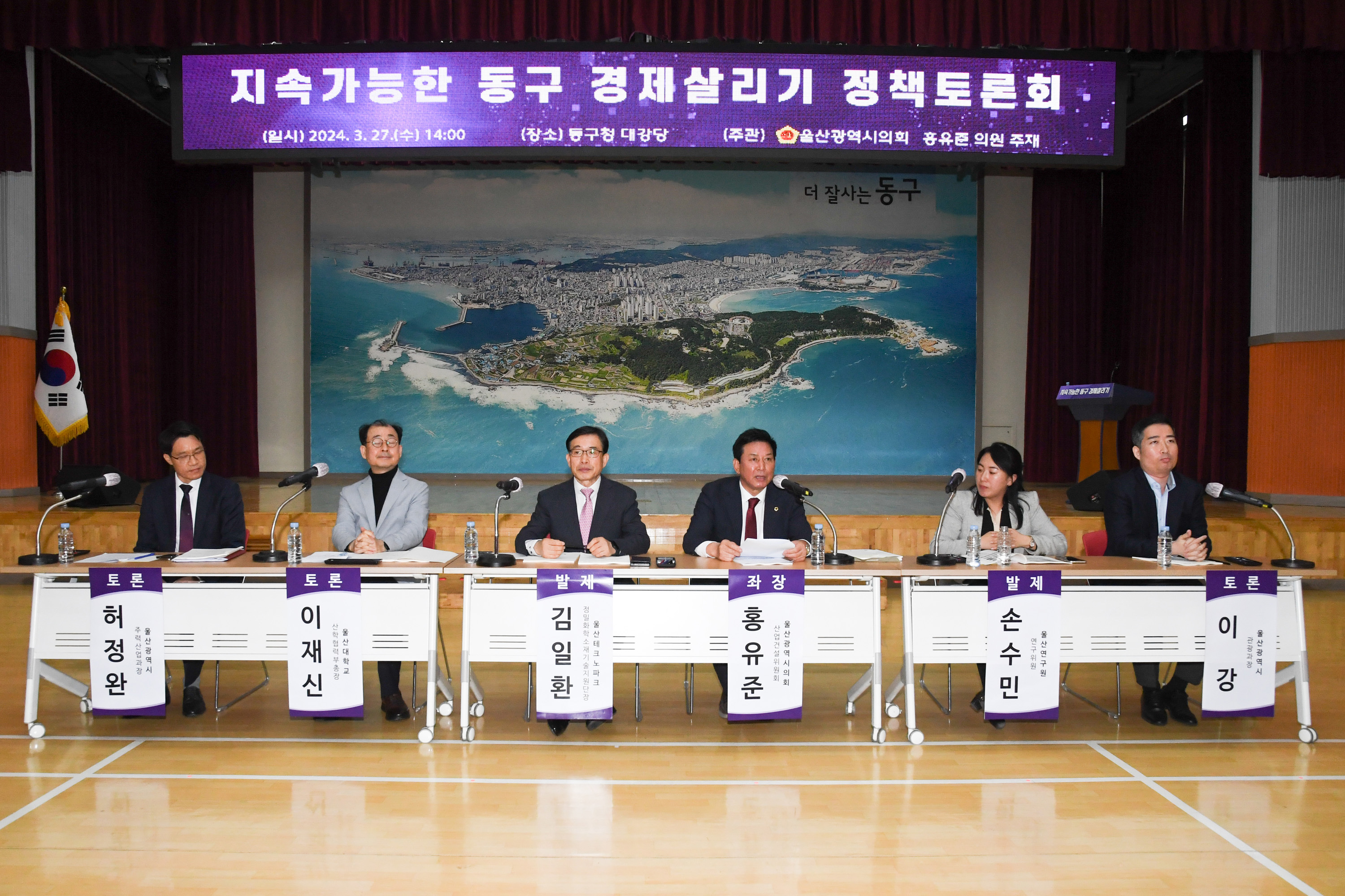 홍유준 의원, 지속가능한 동구 경제살리기 정책토론회11