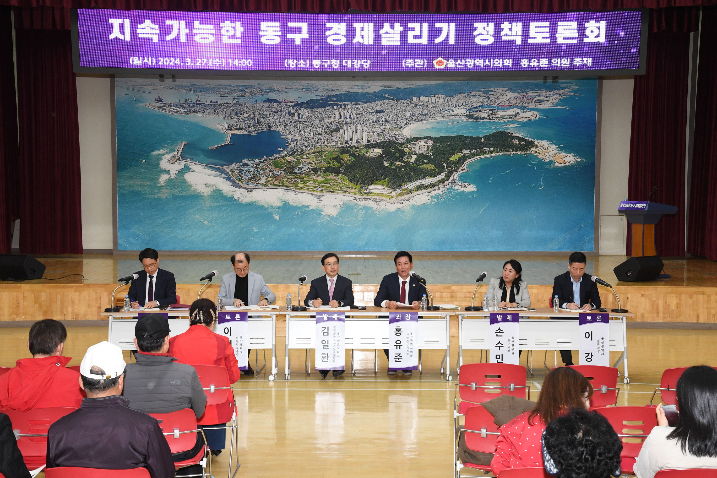 홍유준 의원, 지속가능한 동구 경제살리기 정책토론회9
