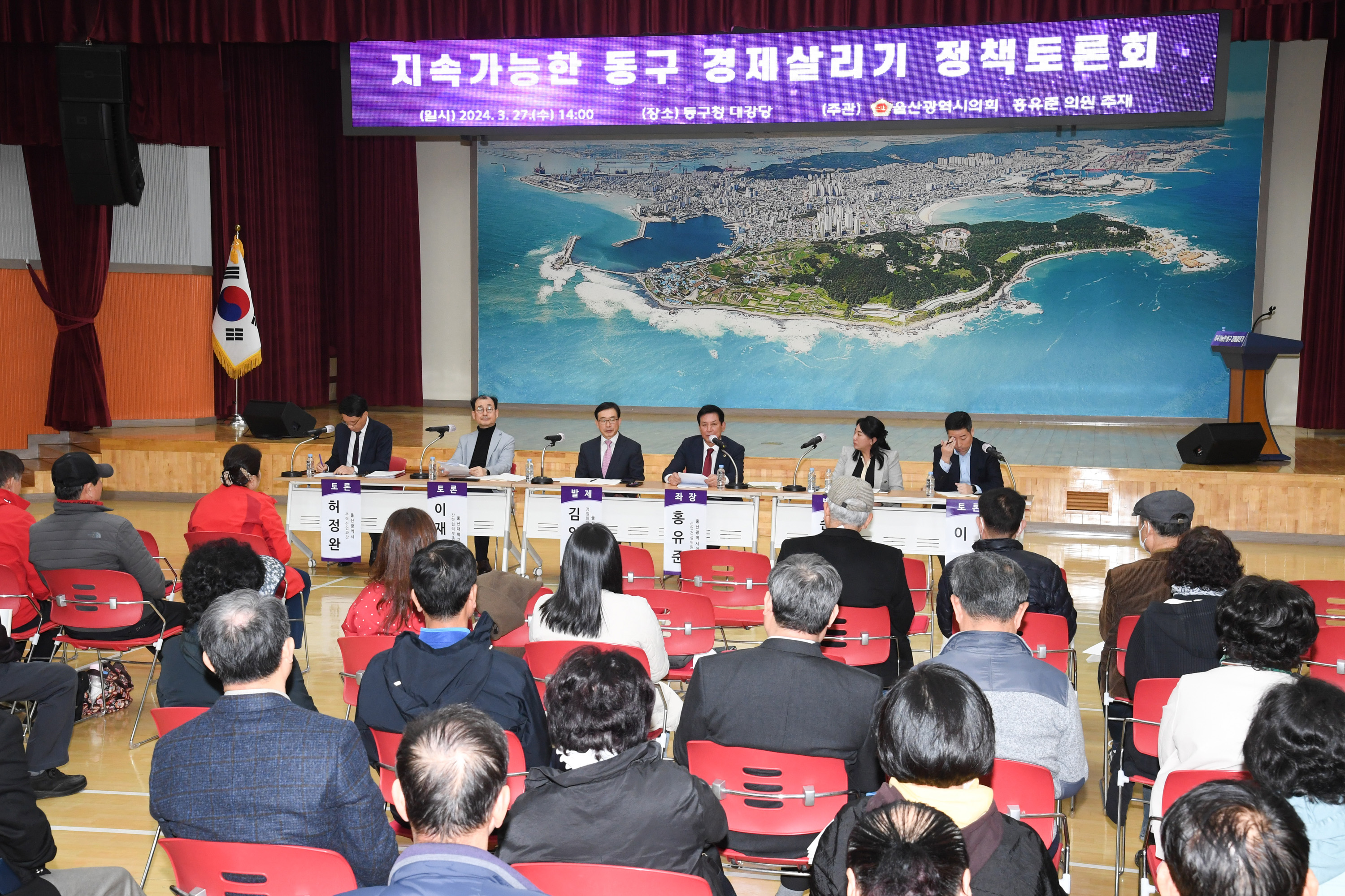 홍유준 의원, 지속가능한 동구 경제살리기 정책토론회10