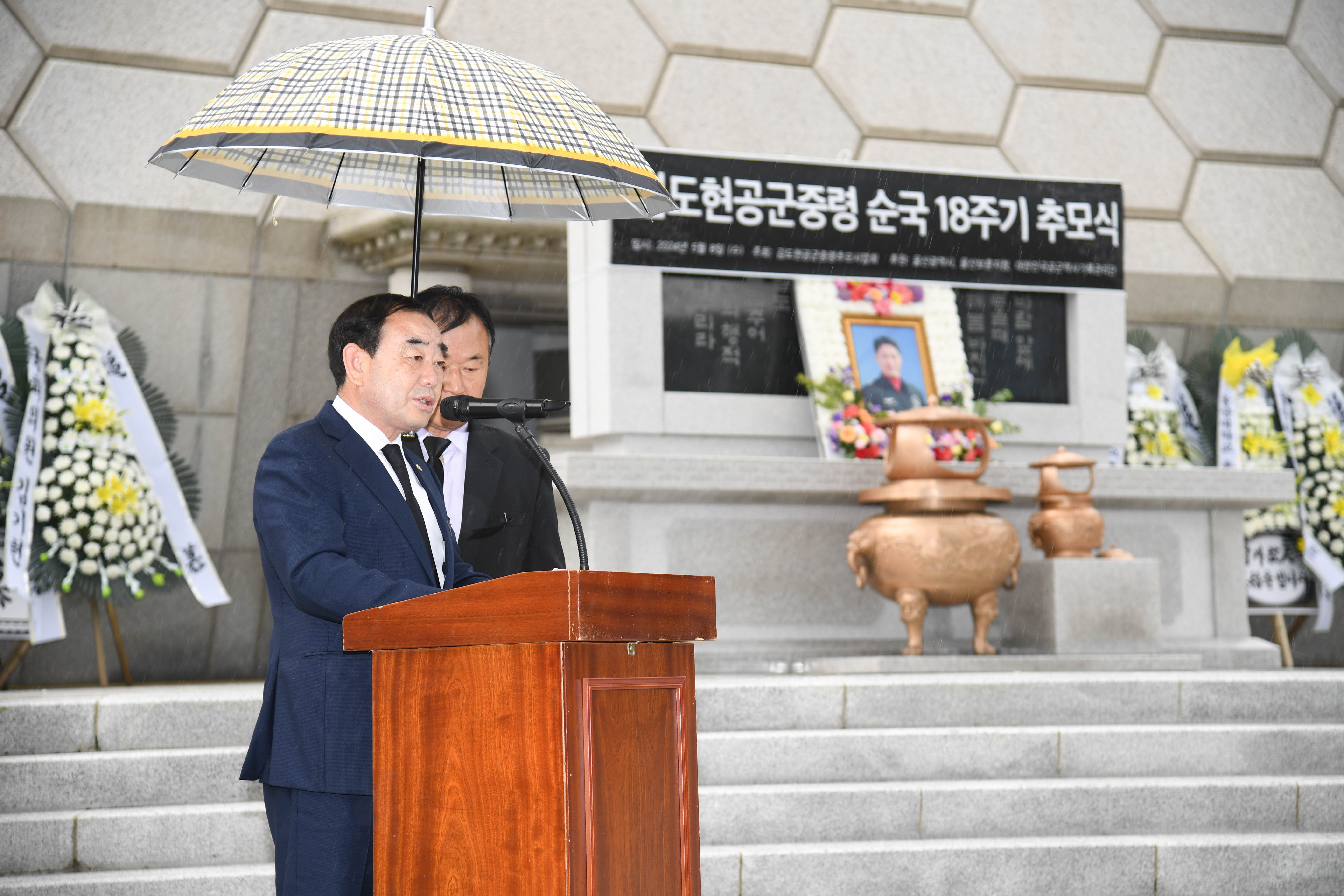 김기환 의장,  제18주기 김도현 공군 중령 추모식6