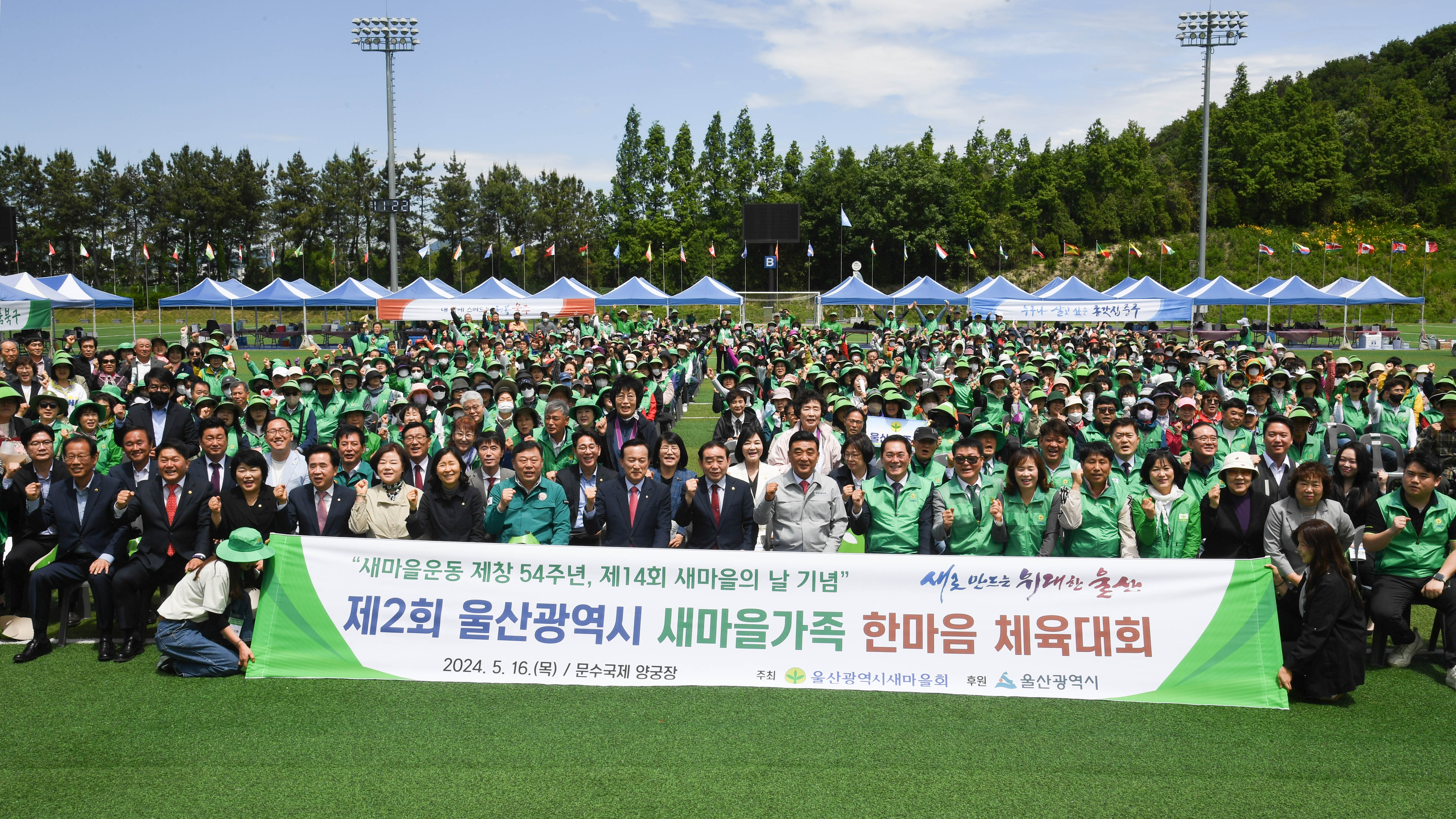 김기환 의장, 제2회 새마을가족 한마음 체육대회