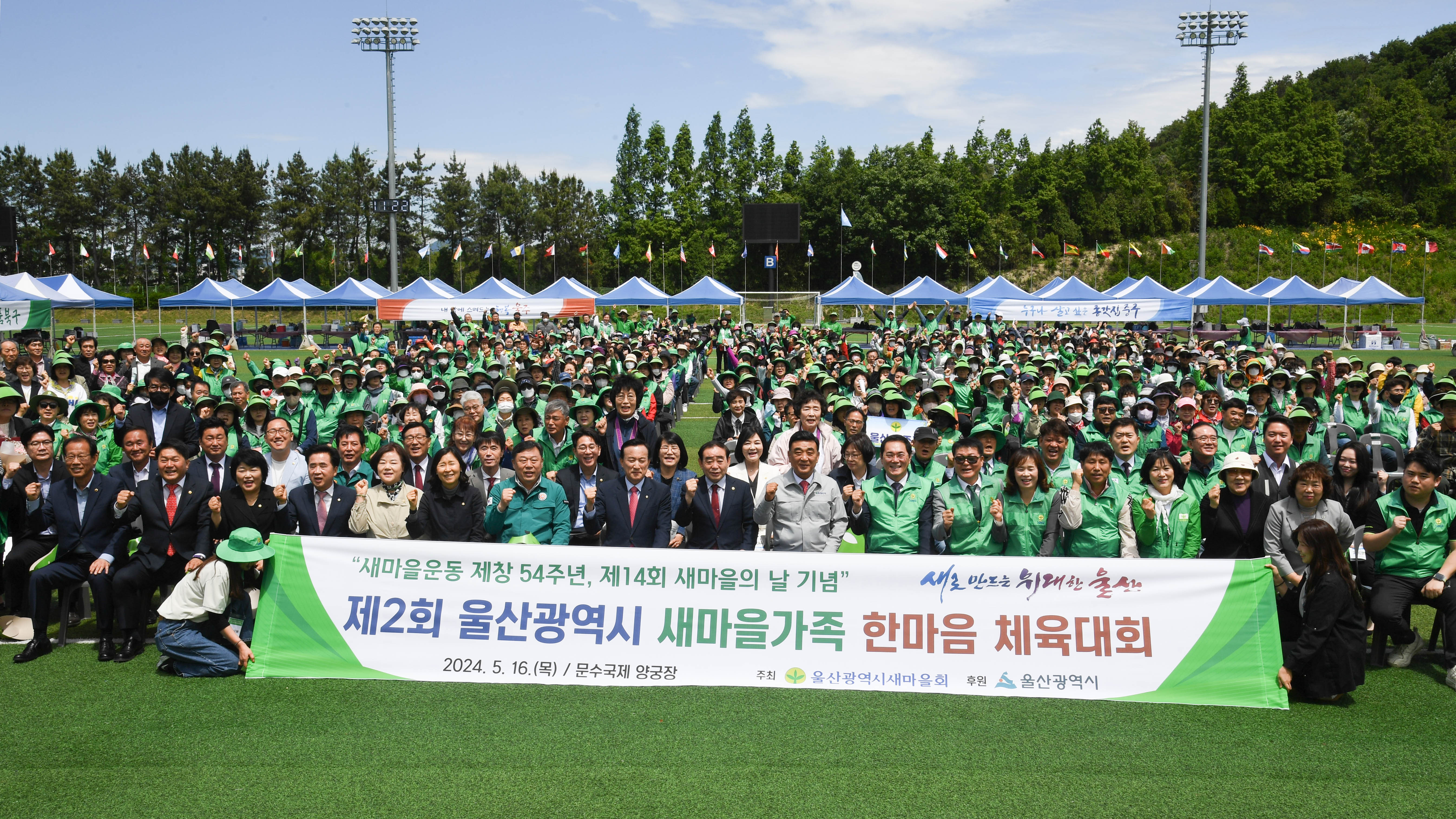 김기환 의장, 제2회 새마을가족 한마음 체육대회1