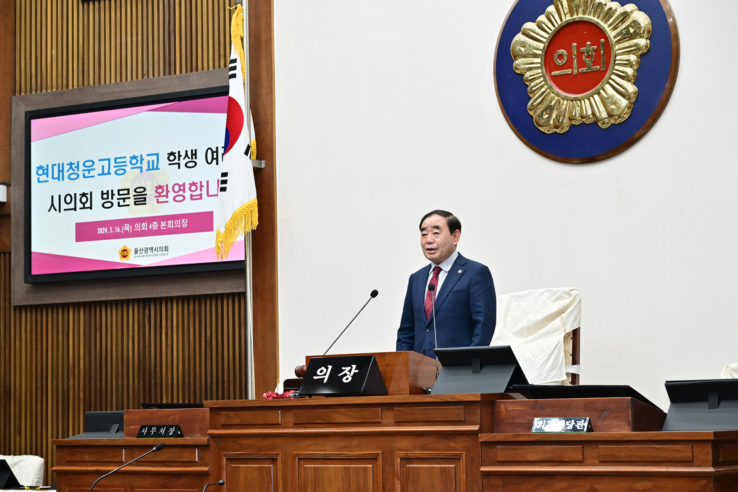 청운고등학교, 의회 본회의장 견학 2