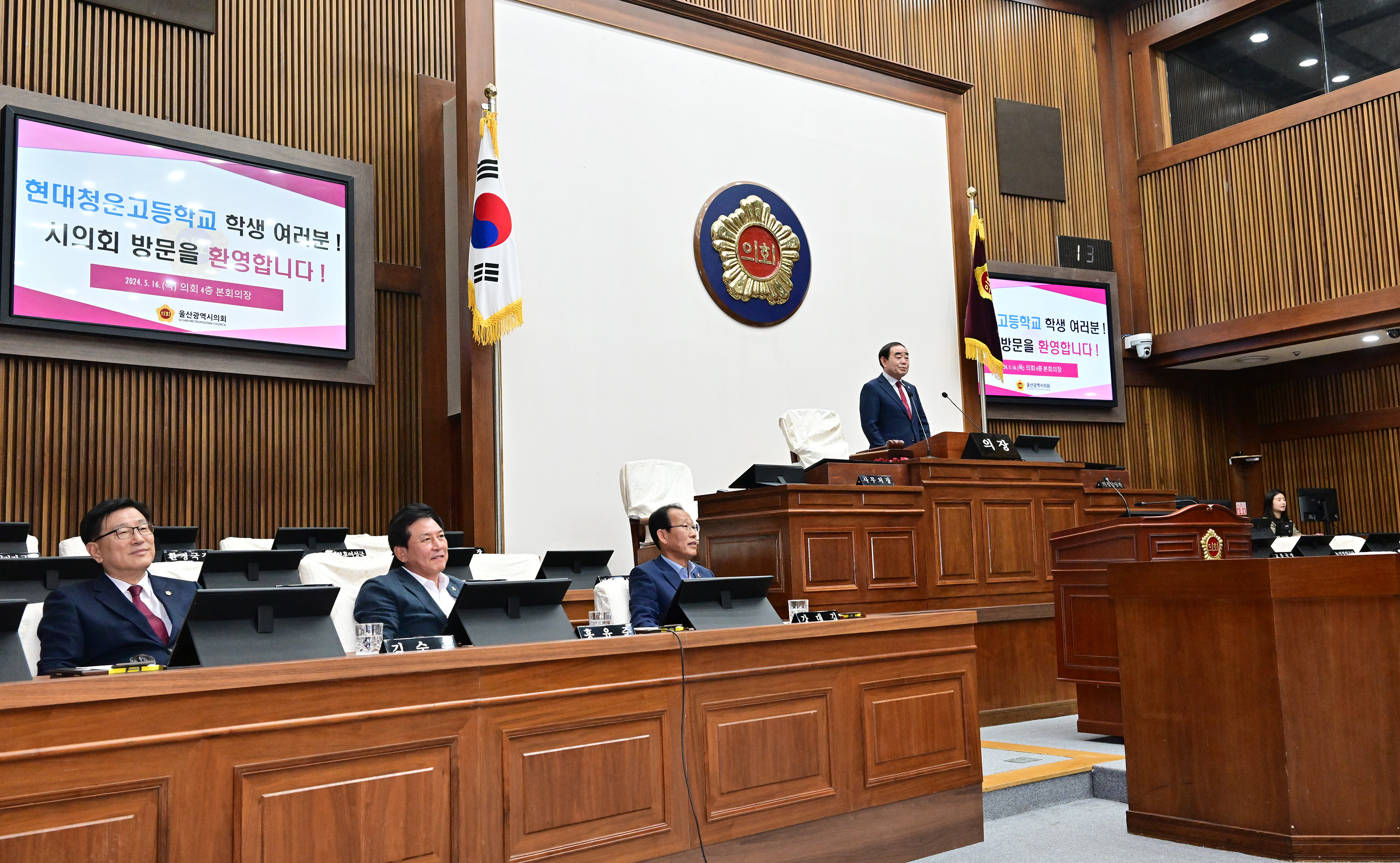 청운고등학교, 의회 본회의장 견학 3