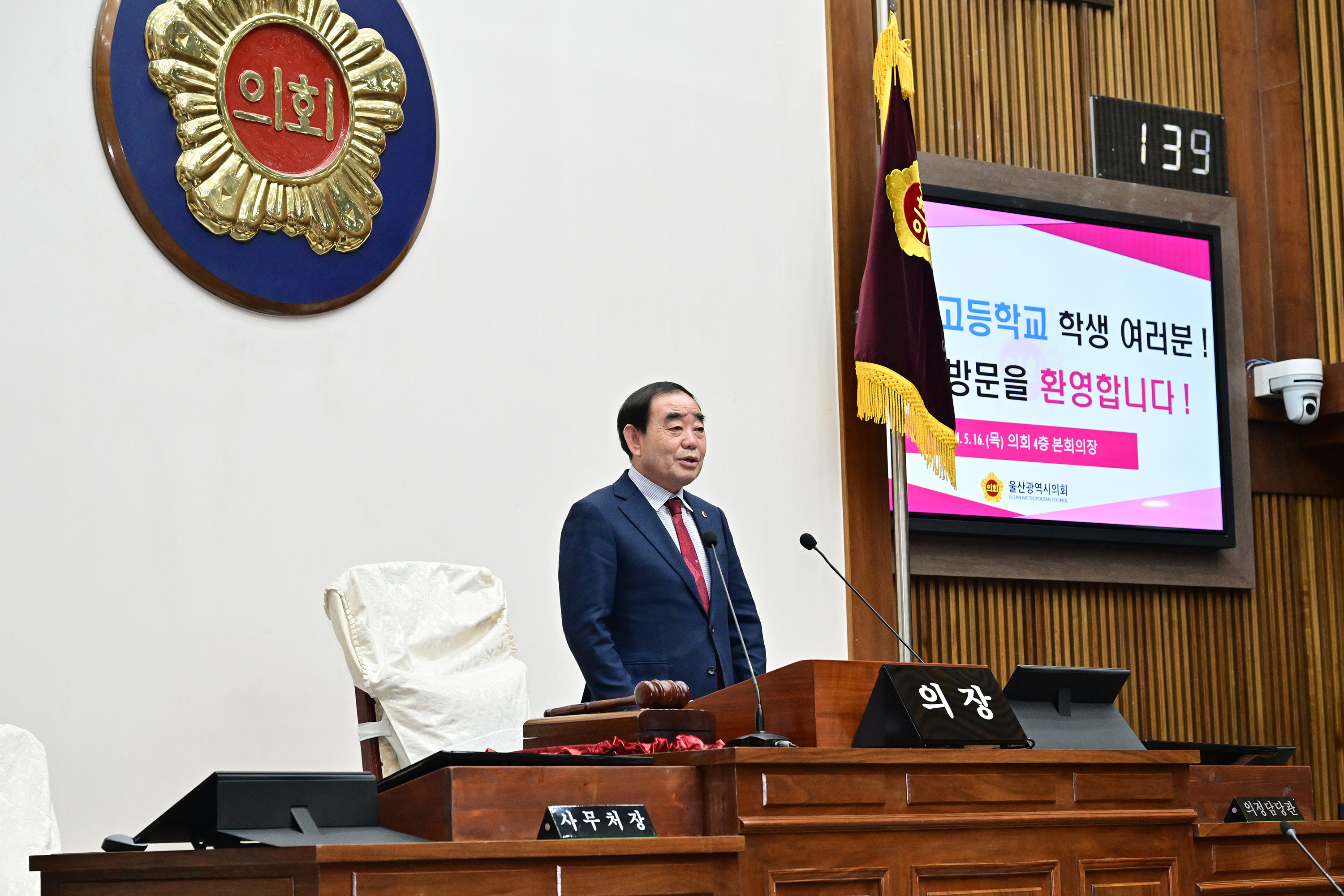 청운고등학교, 의회 본회의장 견학 4