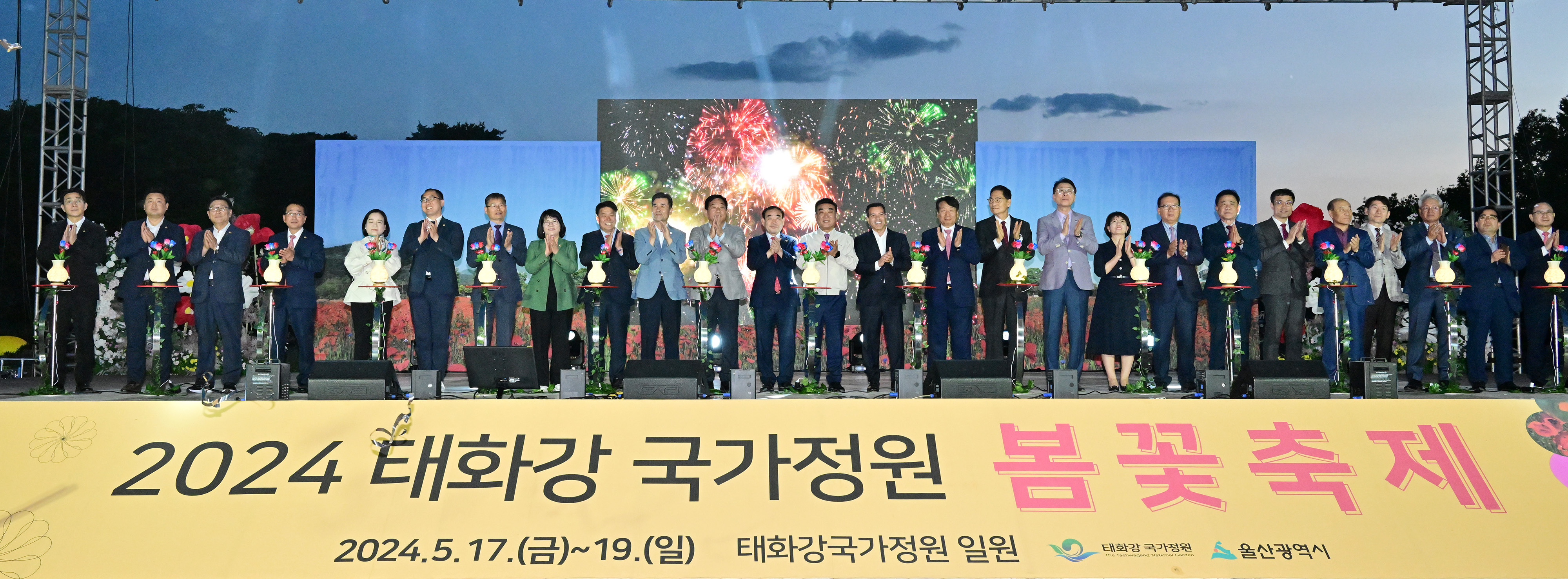 2024 태화강 국가정원 봄꽃축제 개막식 