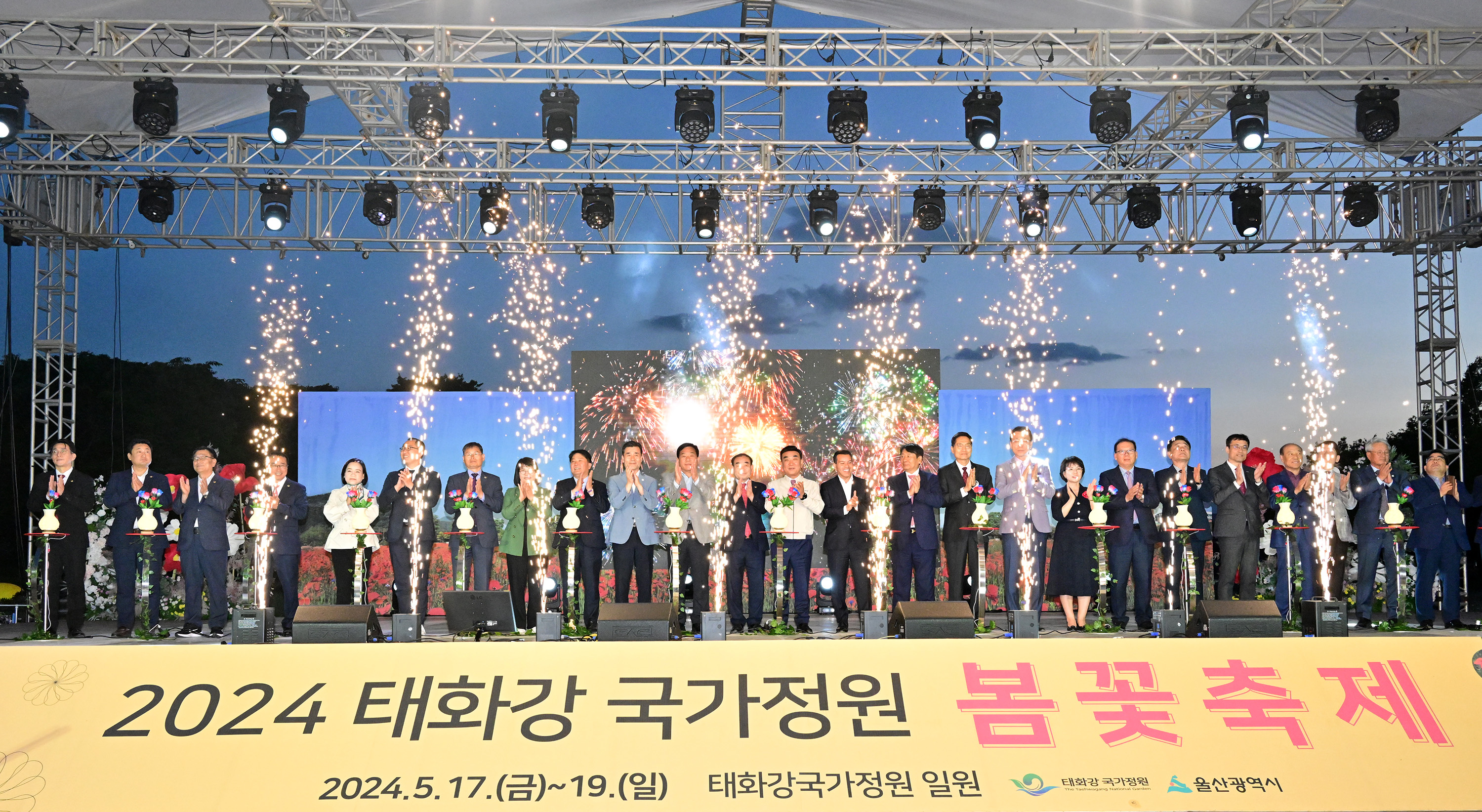 2024 태화강 국가정원 봄꽃축제 개막식 8