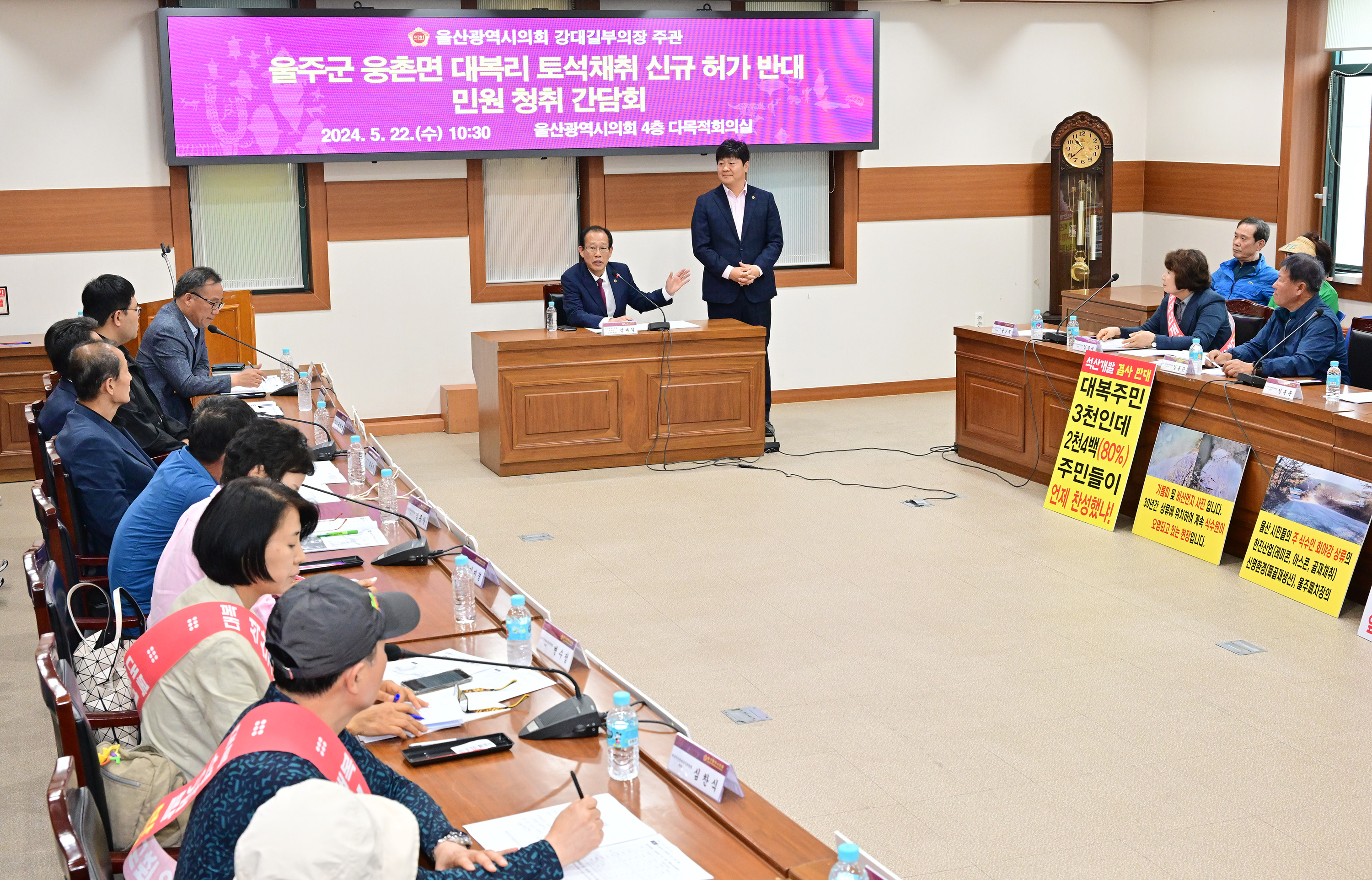 강대길 부의장, 울주군 웅촌면 대복리 토석채취 신규 허가 반대 민원 청취 간담회1