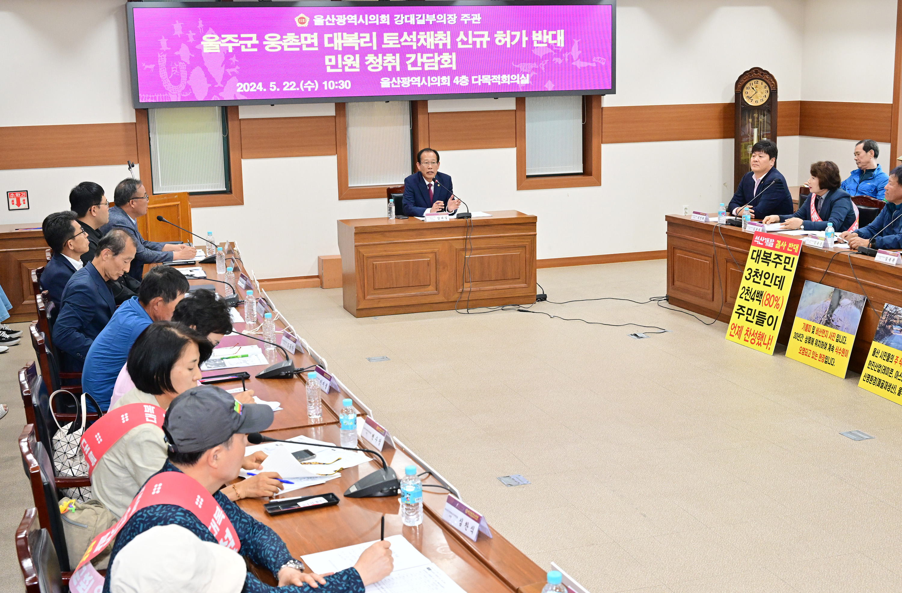 강대길 부의장, 울주군 웅촌면 대복리 토석채취 신규 허가 반대 민원 청취 간담회2