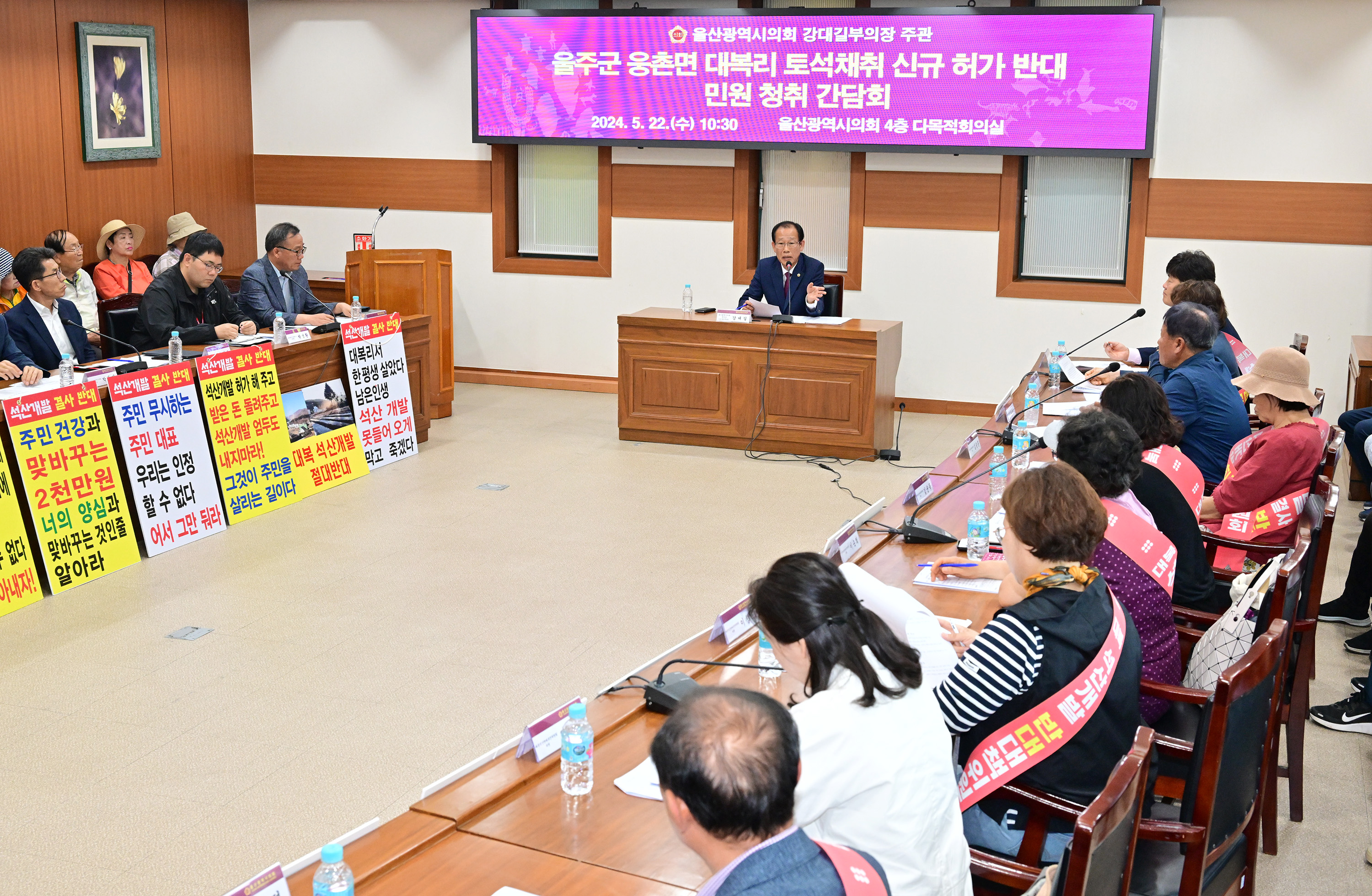 강대길 부의장, 울주군 웅촌면 대복리 토석채취 신규 허가 반대 민원 청취 간담회3