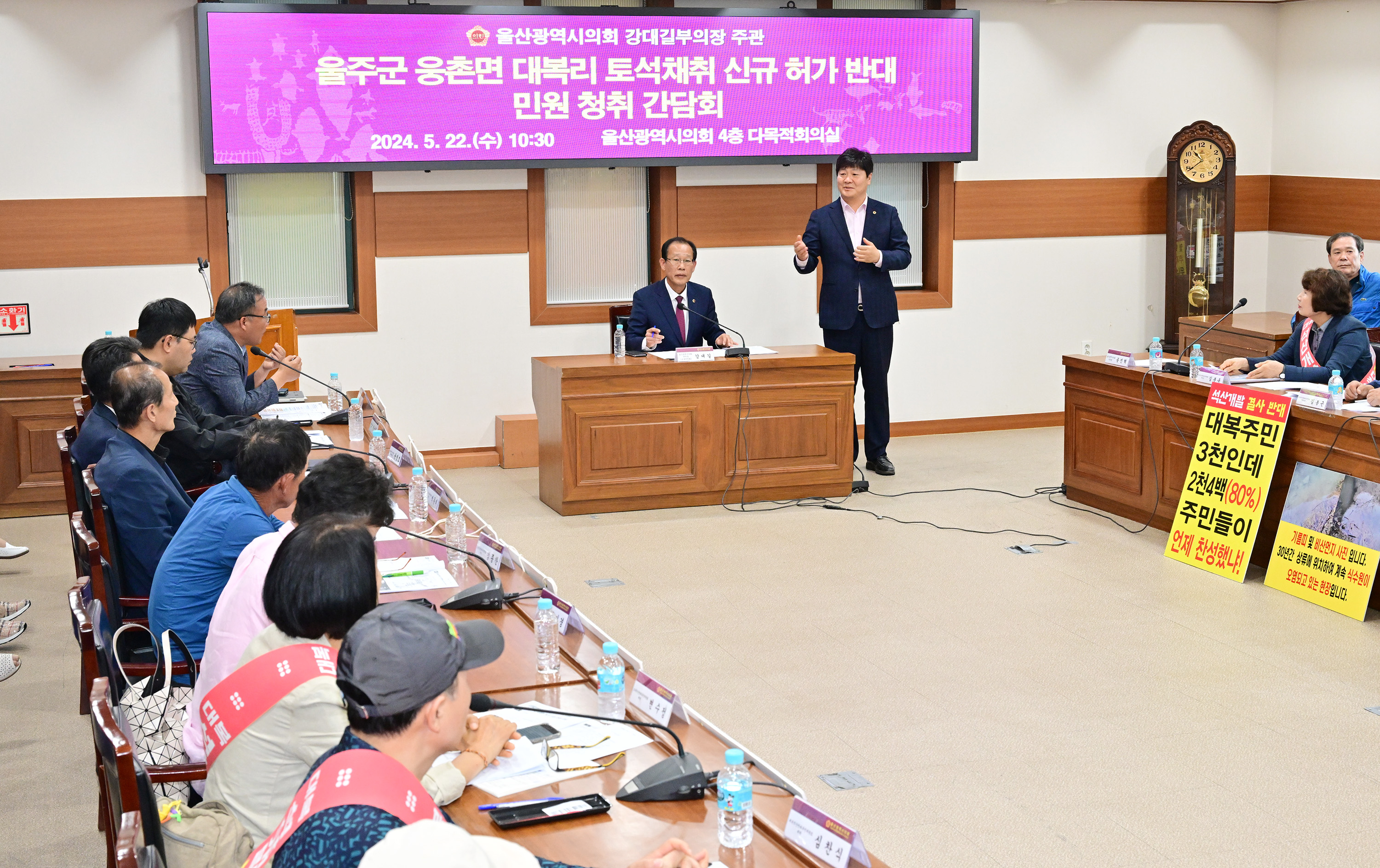 강대길 부의장, 울주군 웅촌면 대복리 토석채취 신규 허가 반대 민원 청취 간담회6