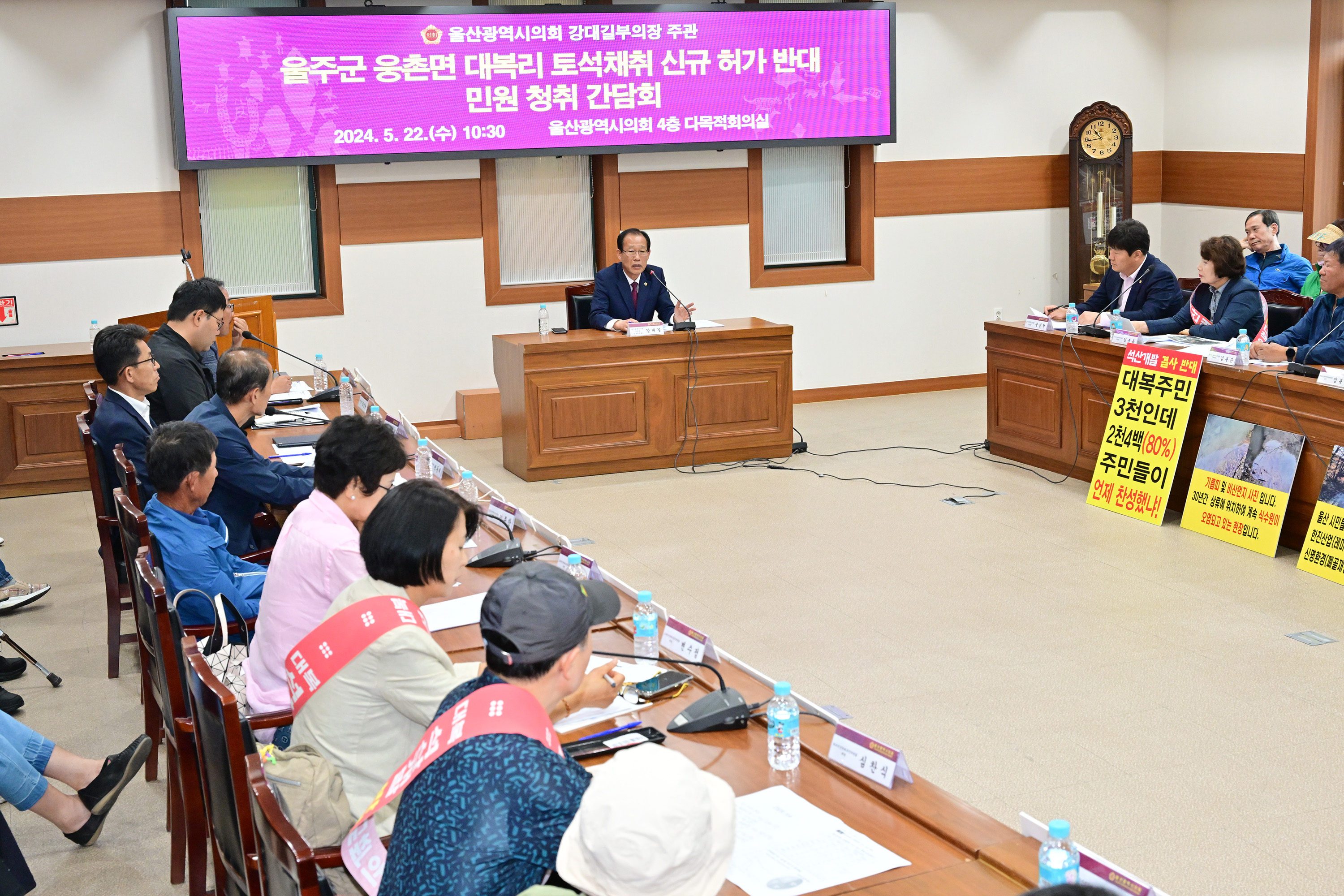 강대길 부의장, 울주군 웅촌면 대복리 토석채취 신규 허가 반대 민원 청취 간담회9