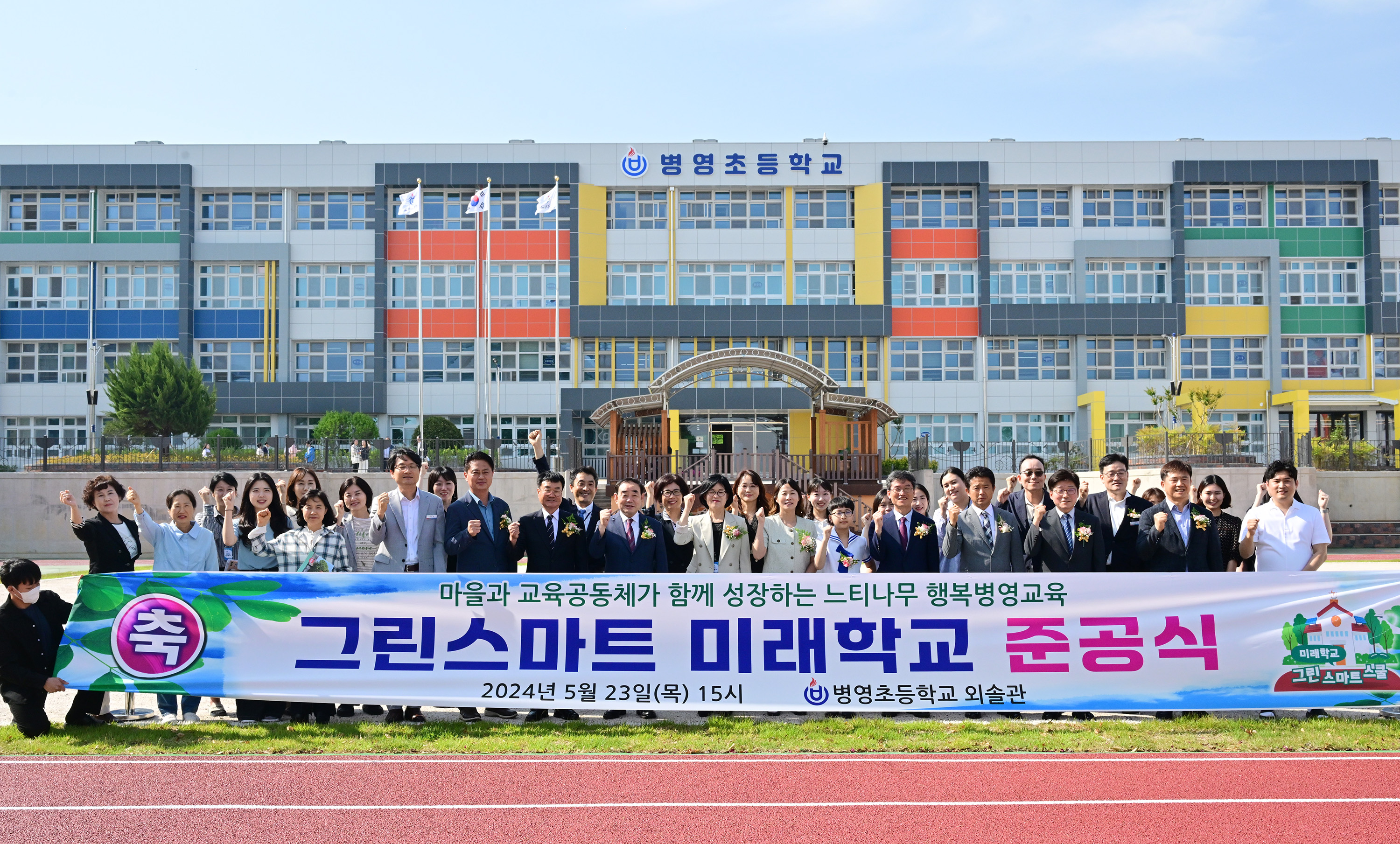 병영초등학교 그린스마트 미래학교 준공식1