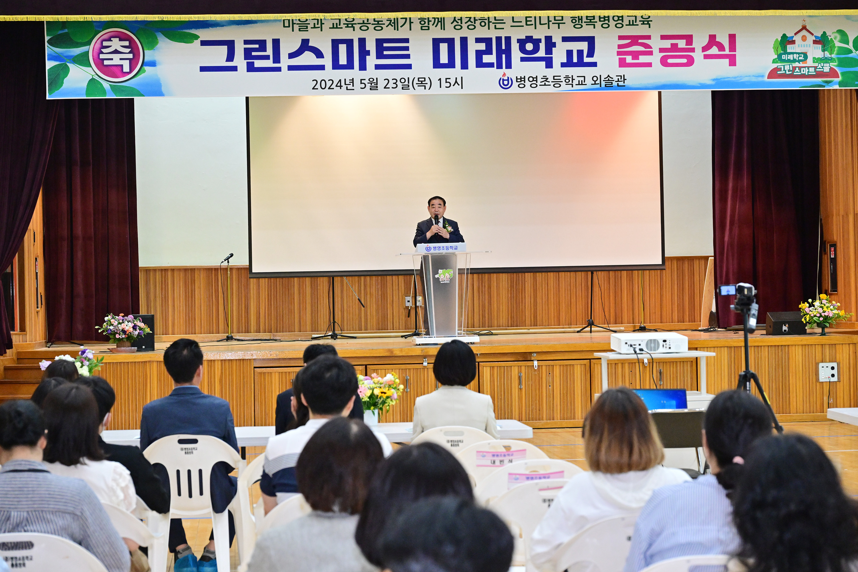 병영초등학교 그린스마트 미래학교 준공식4