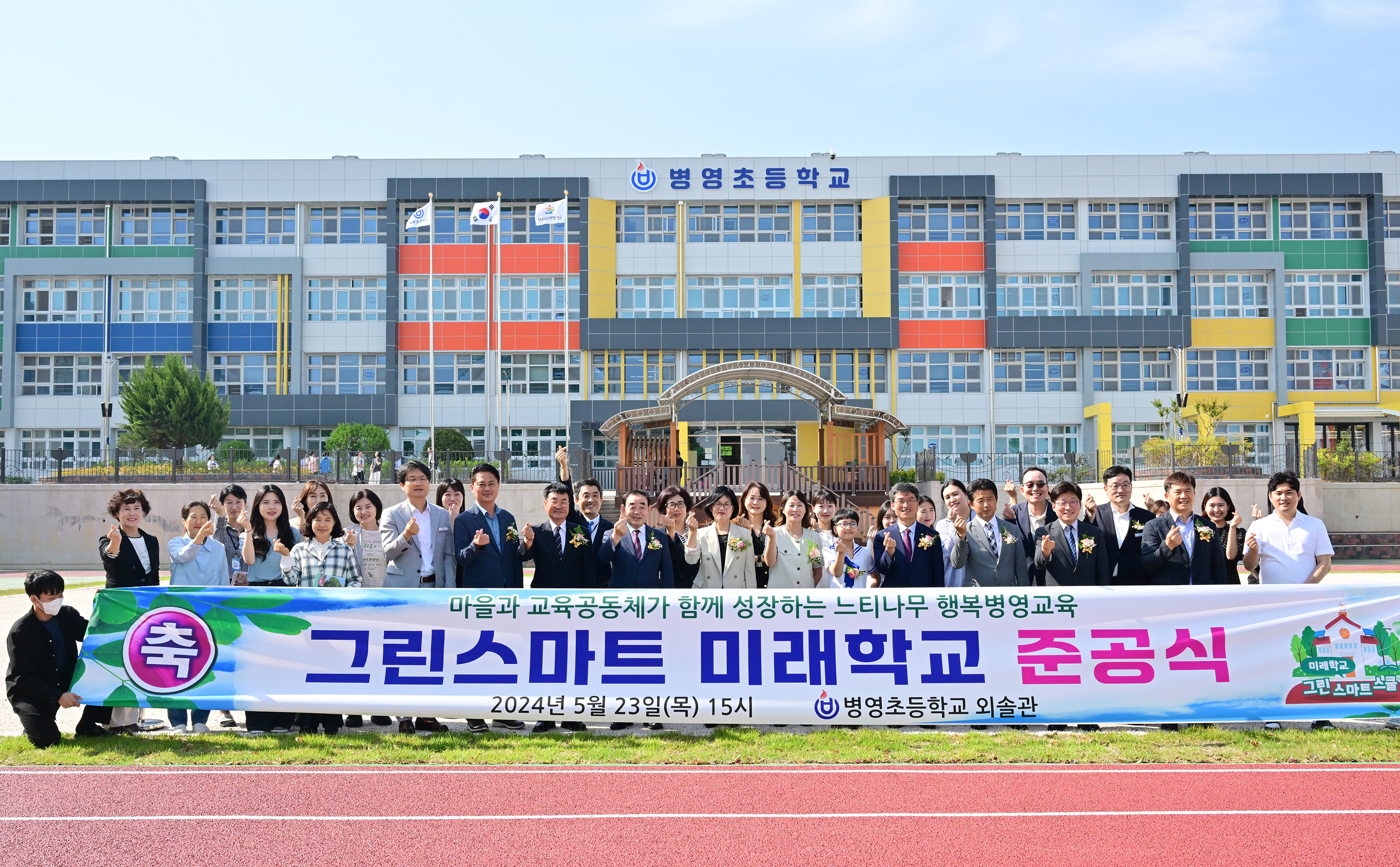 병영초등학교 그린스마트 미래학교 준공식6