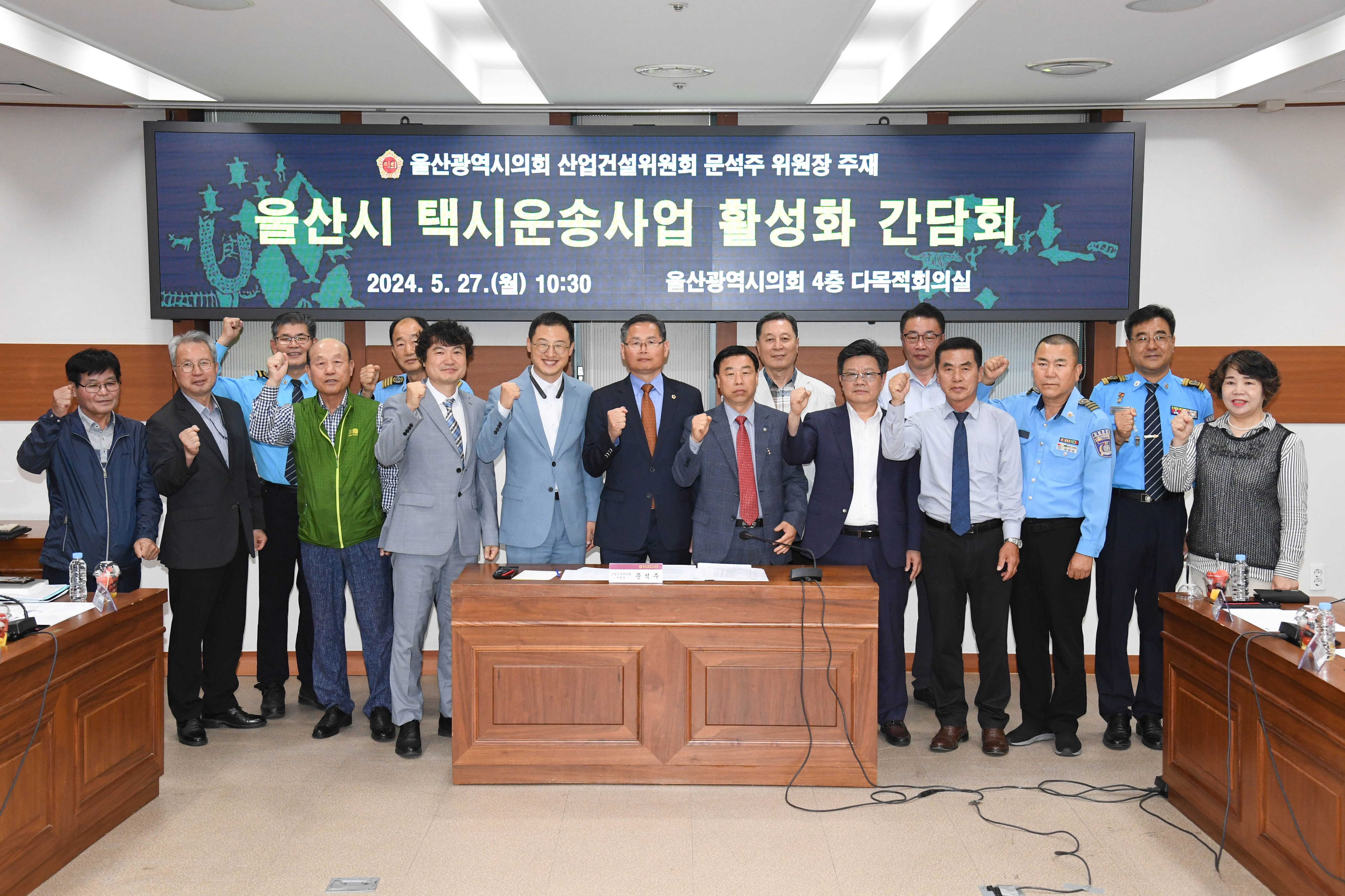 문석주 산업건설위원장, 울산시 택시운송사업 활성화 간담회1