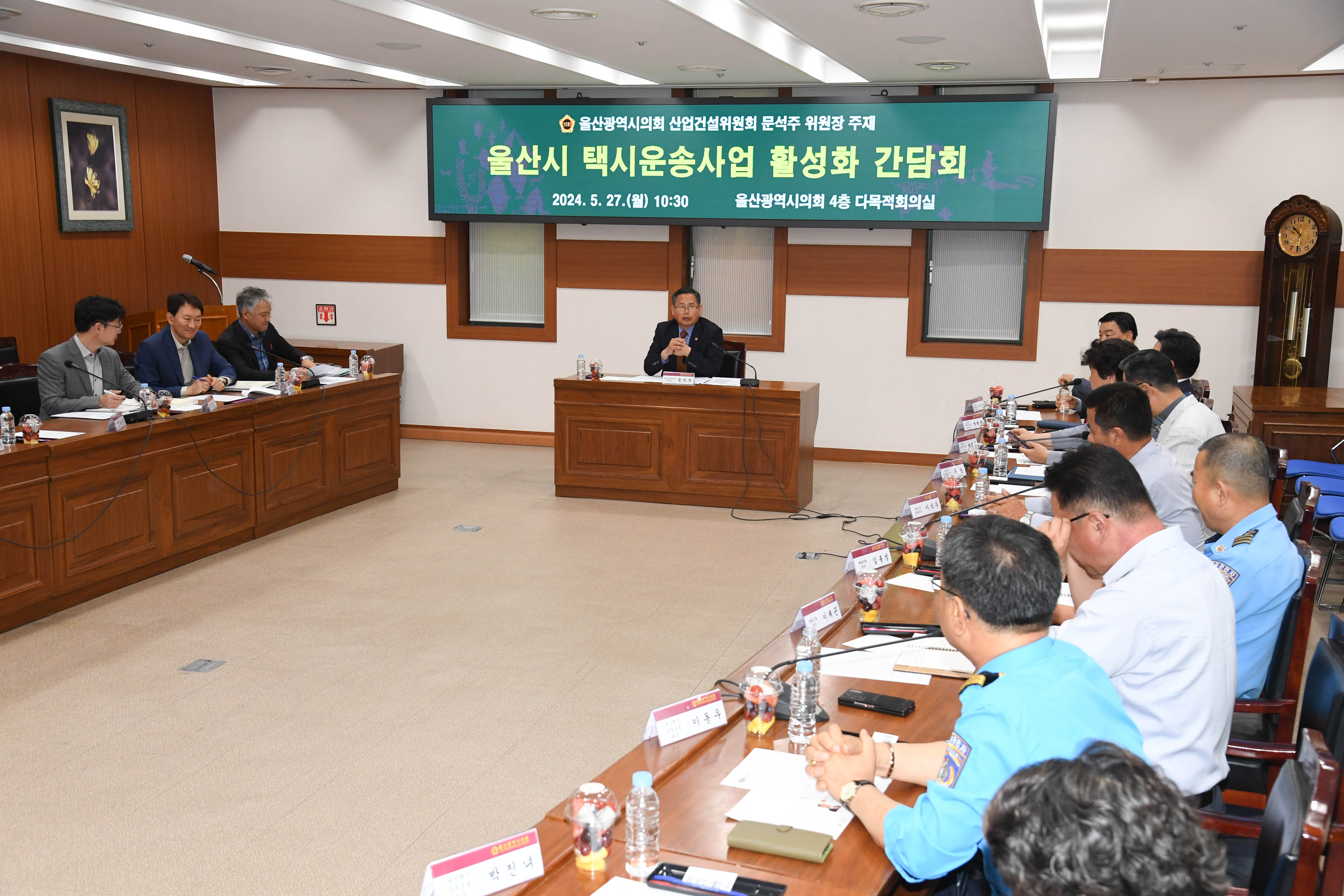 문석주 산업건설위원장, 울산시 택시운송사업 활성화 간담회2