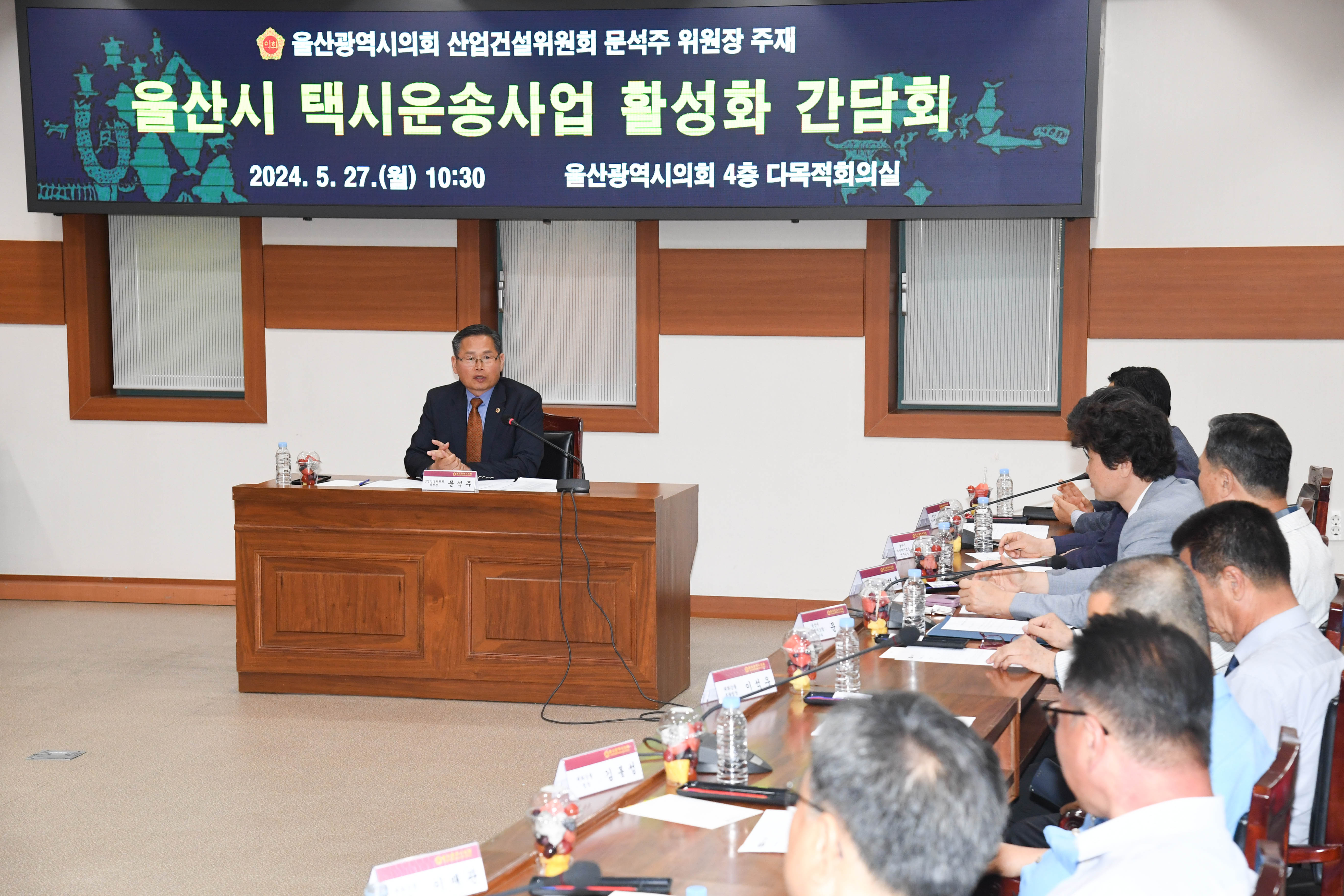 문석주 산업건설위원장, 울산시 택시운송사업 활성화 간담회5