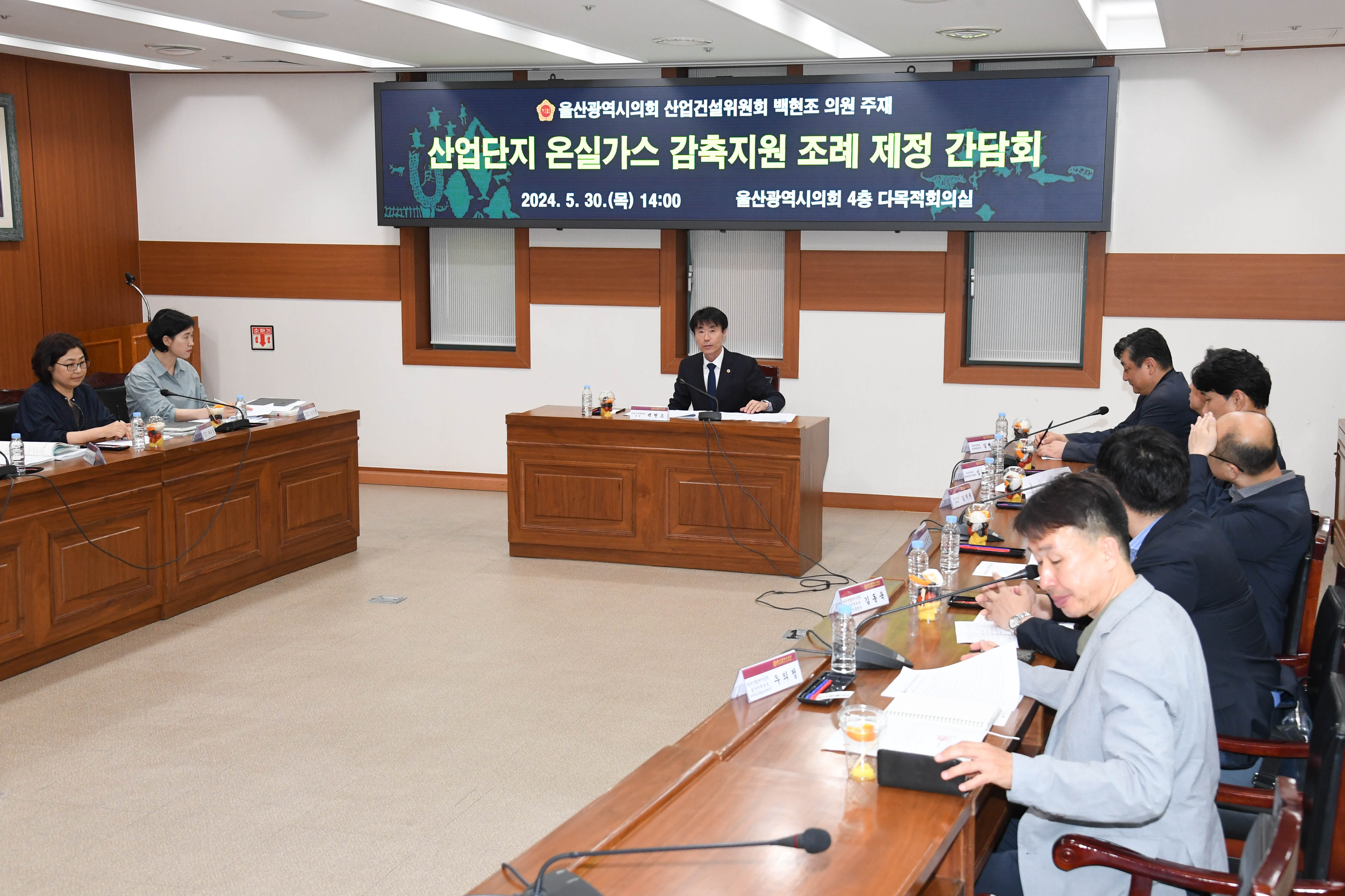 백현조 의원, 산업단지 온실가스 감축지원 조례 제정 간담회2