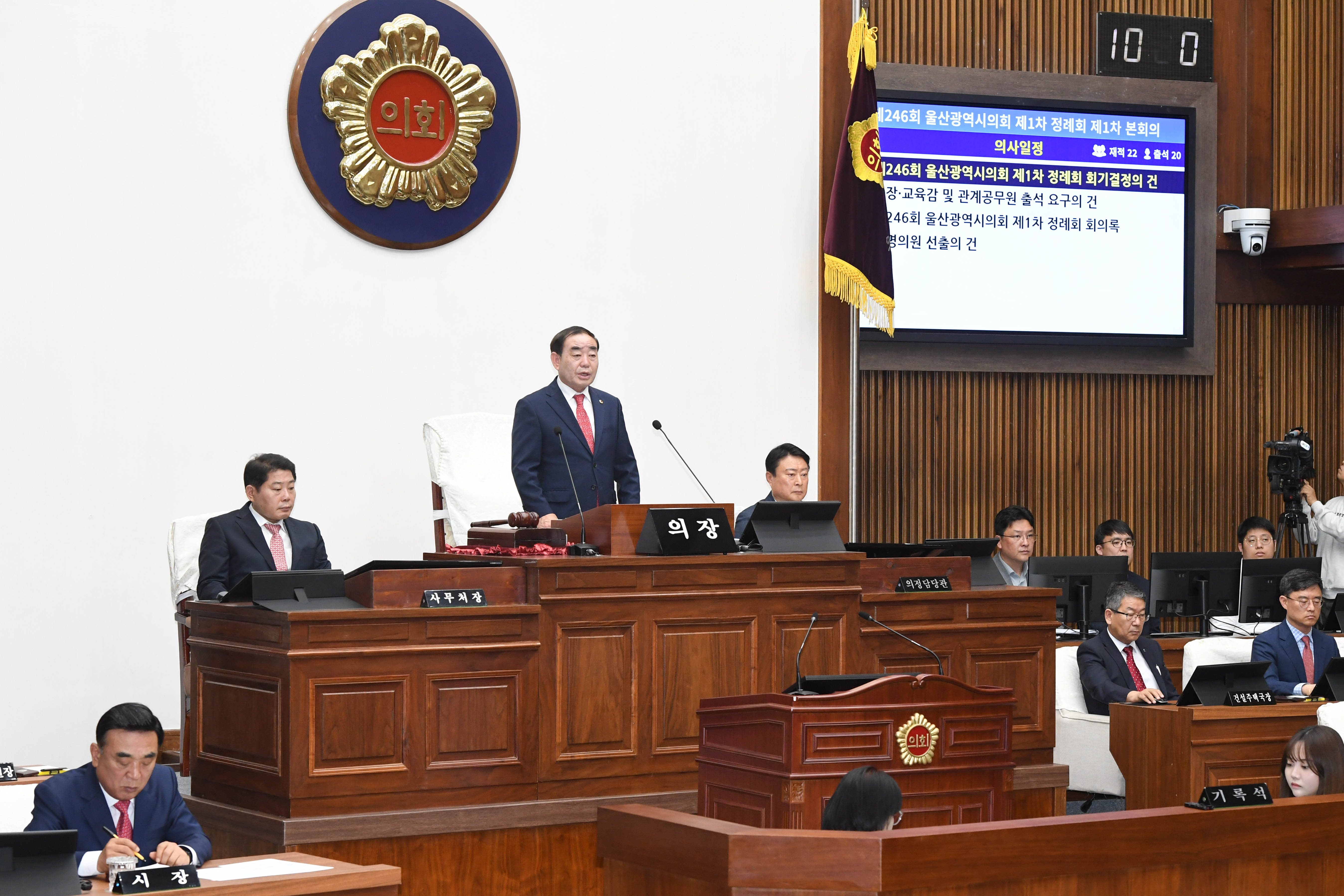 울산광역시의회, 제246회 제1차 정례회 제1차 본회의11