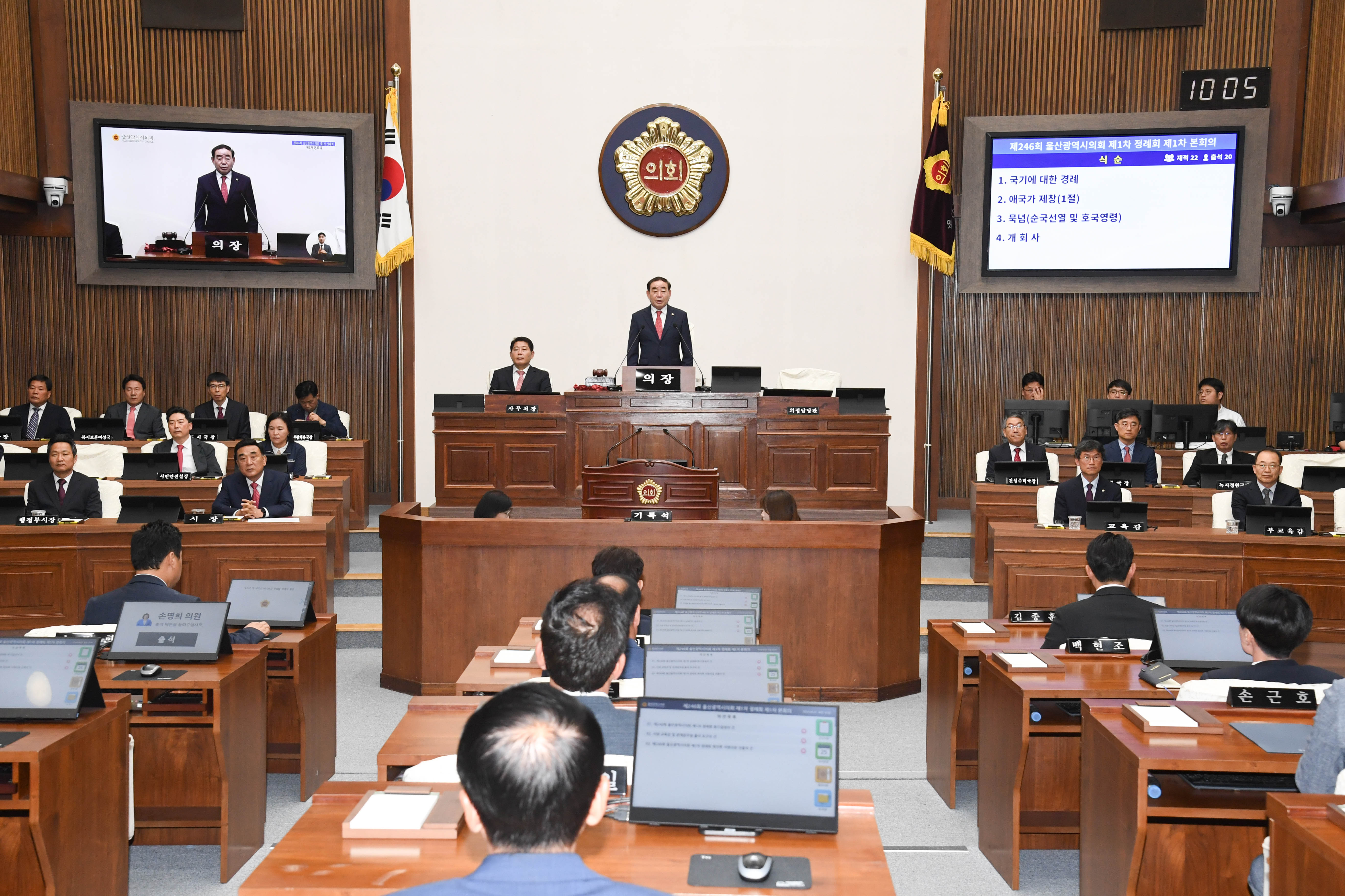 울산광역시의회, 제246회 제1차 정례회 제1차 본회의5