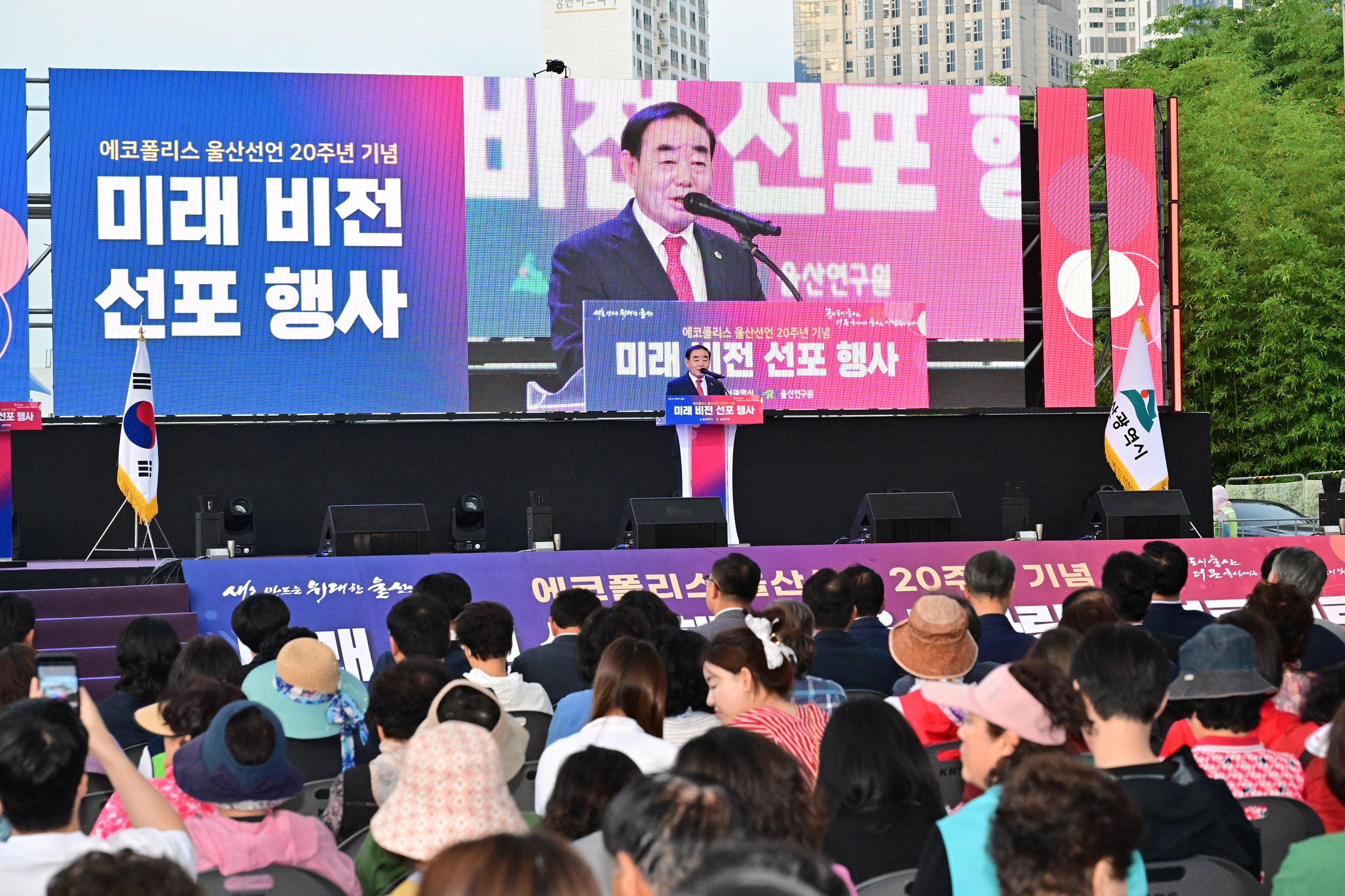 에코폴리스 울산선언 20주년 기념 미래 비전 선포 행사7