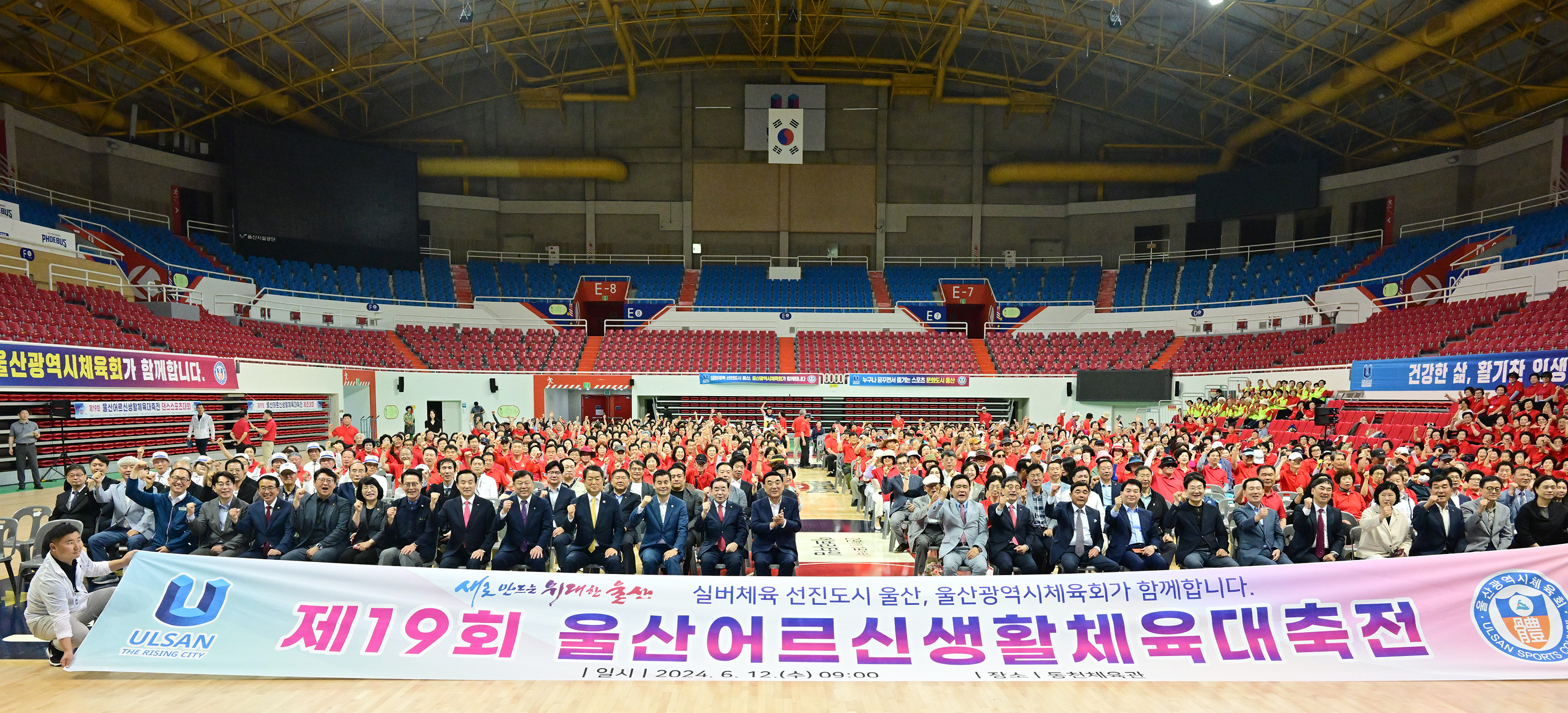 제19회 울산어르신생활체육대축전 개회식2