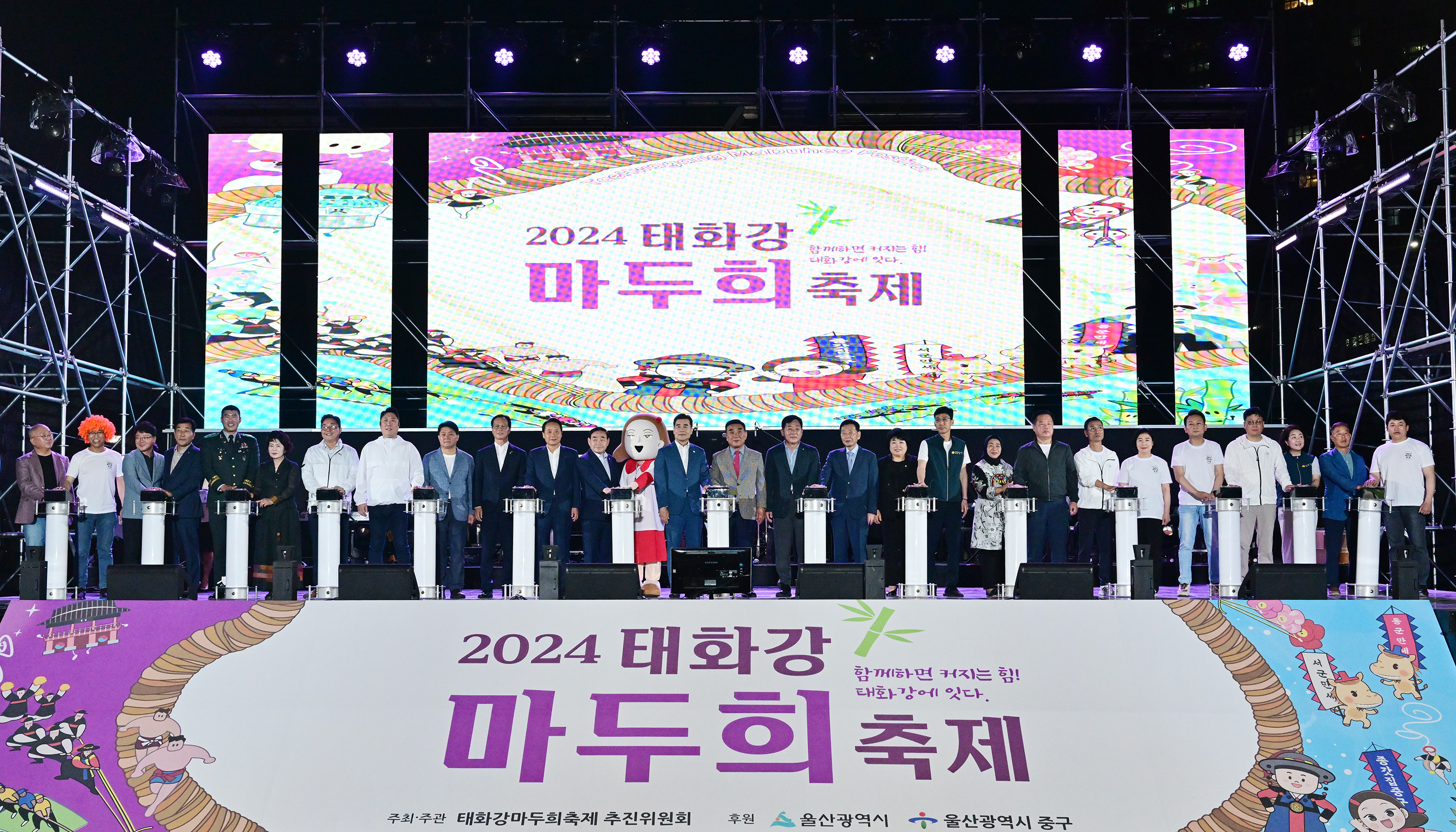 2024 태화강마두희축제 개막식1