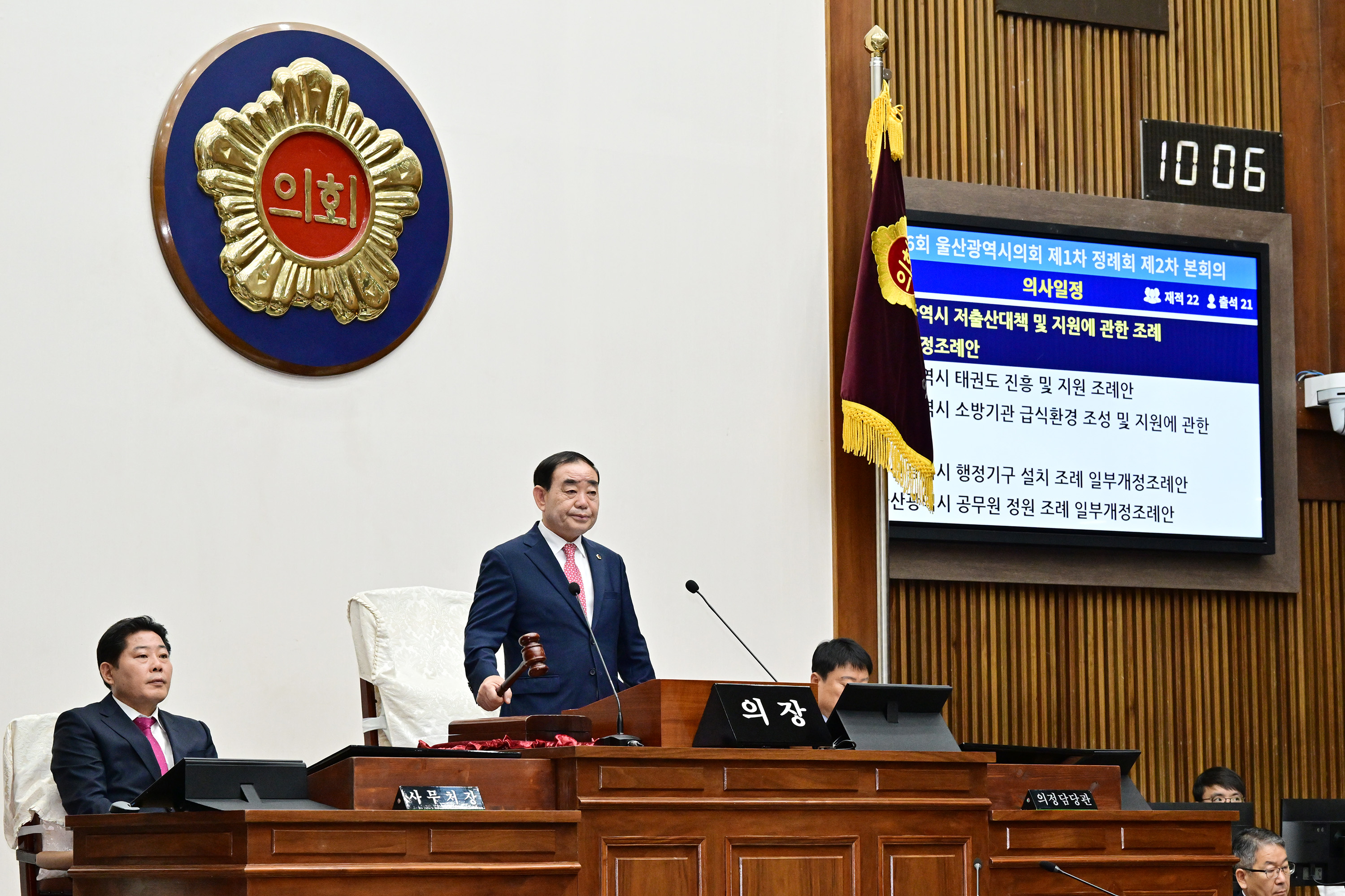 울산광역시의회, 제246회 제1차 정례회 제2차 본회의 3