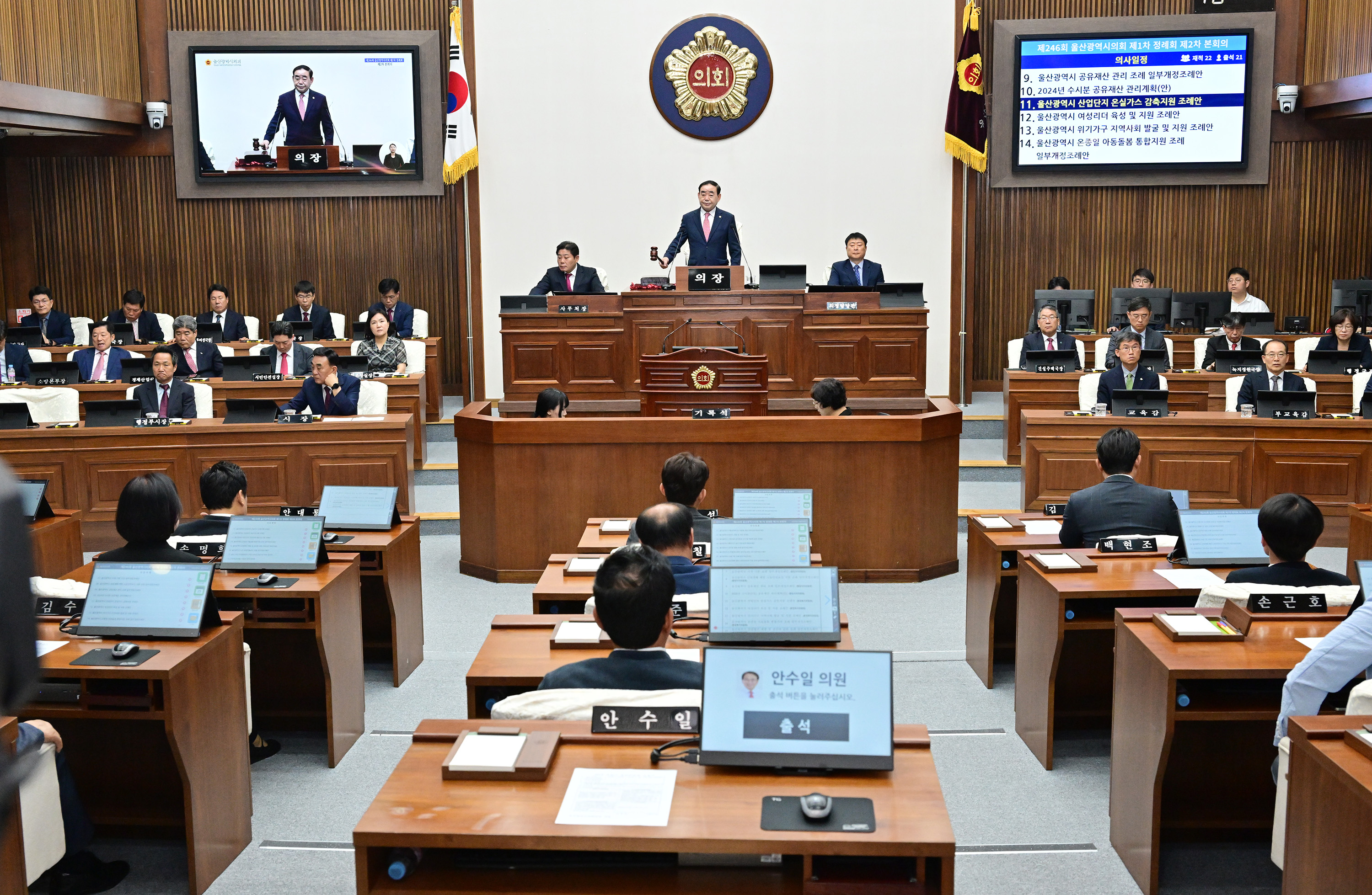 울산광역시의회, 제246회 제1차 정례회 제2차 본회의 7