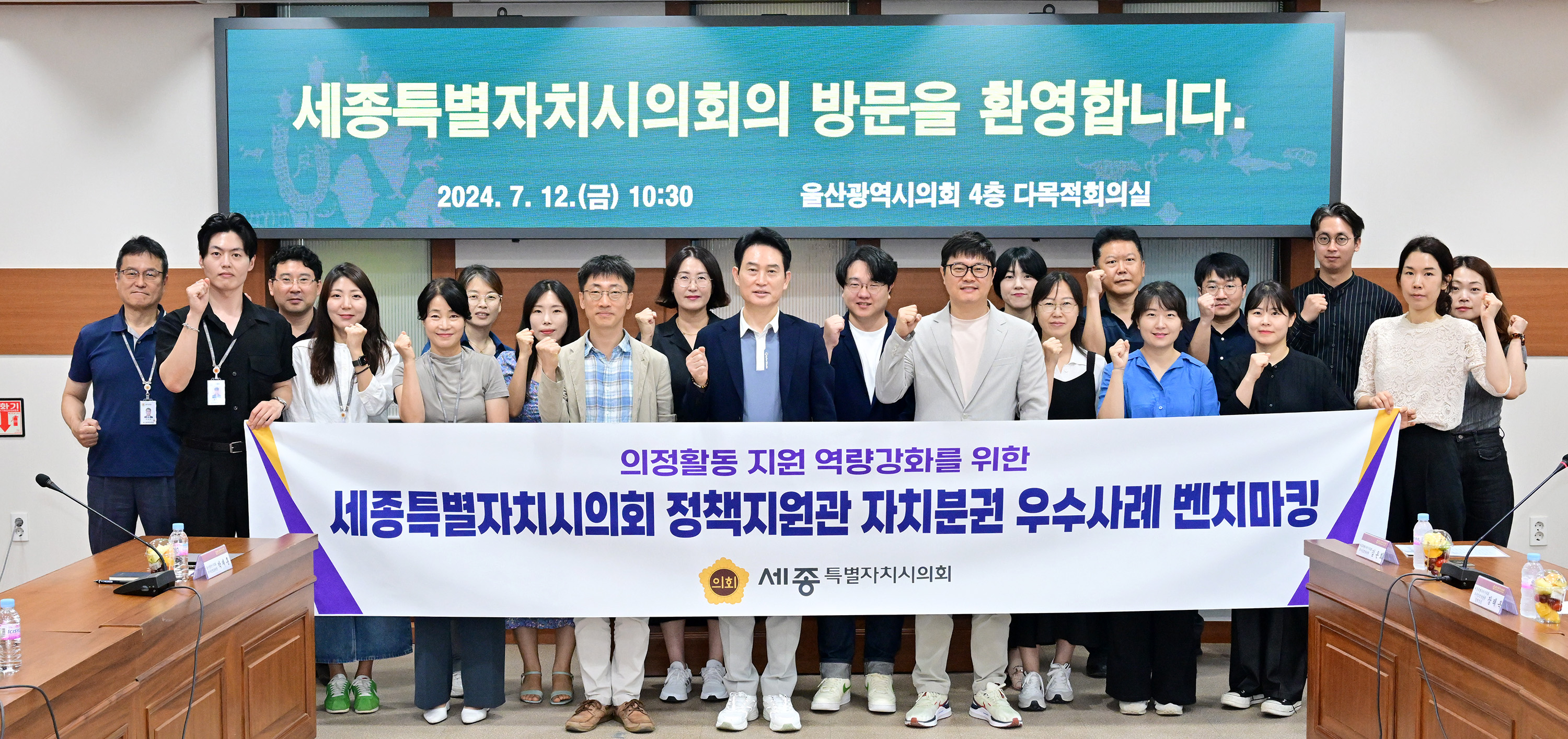 세종특별자치시의회, 정책지원관 벤치마킹 위해 울산시의회 방문1